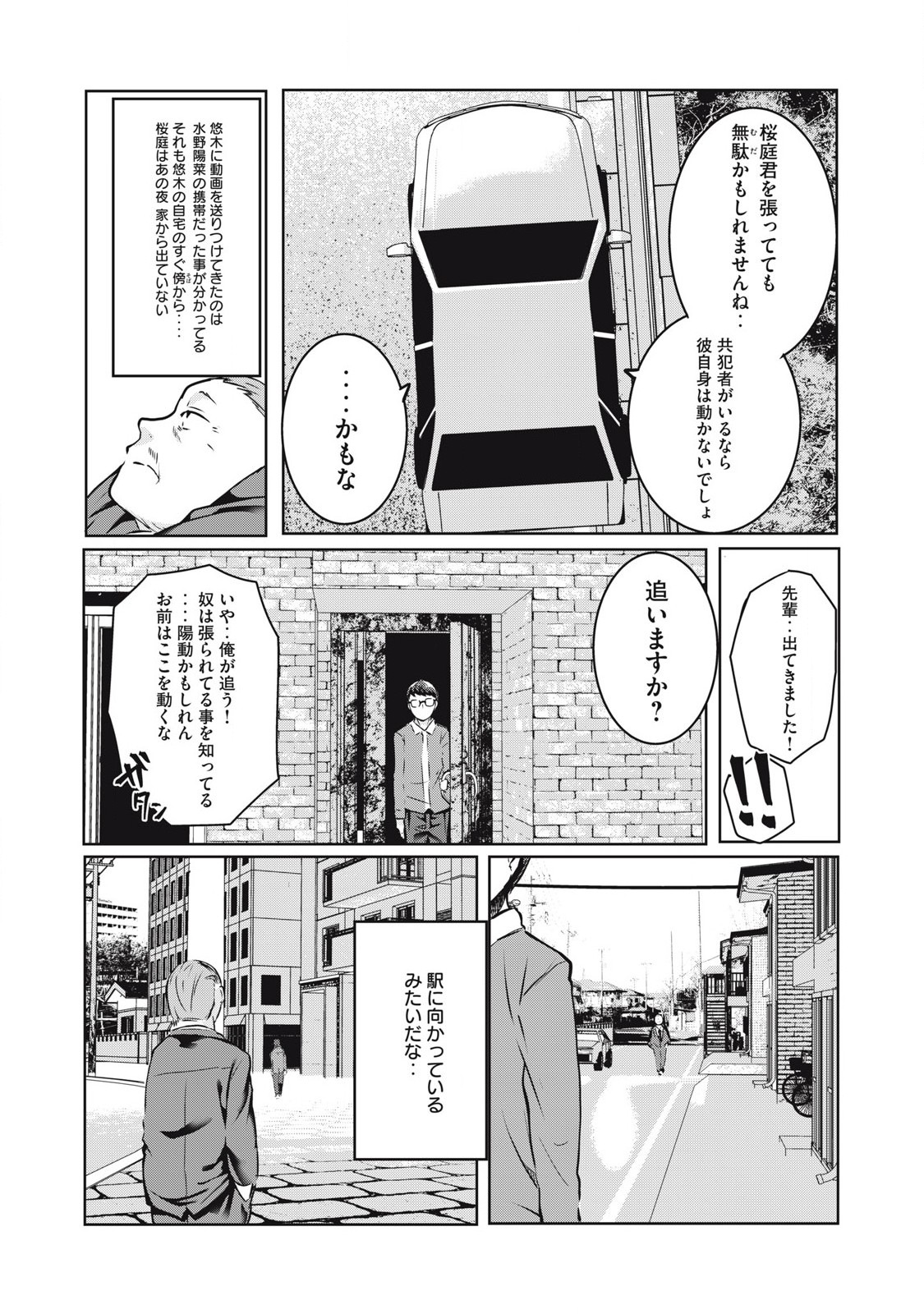 NTREVENGE 第20話 - Page 10