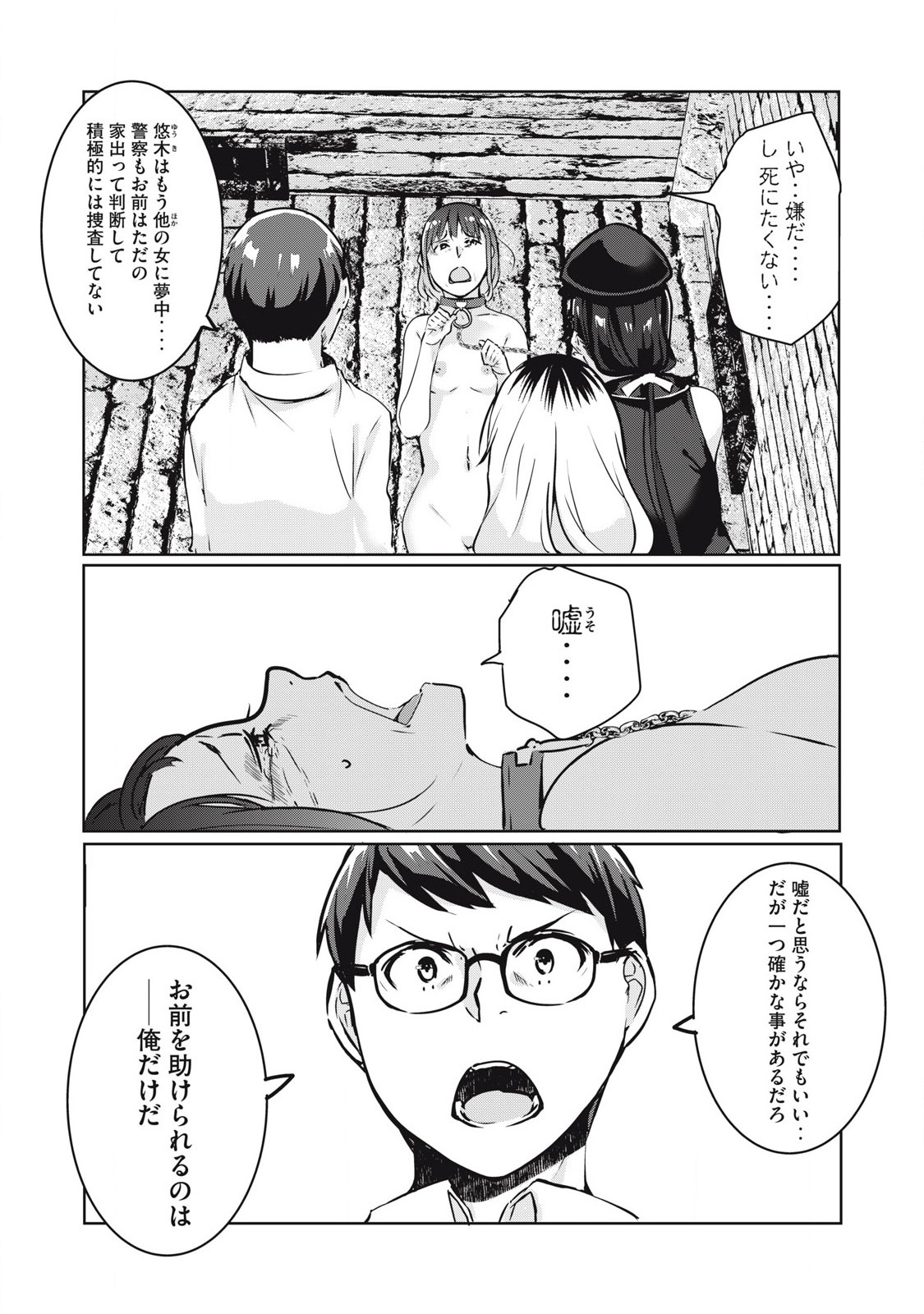 NTREVENGE 第20話 - Page 7