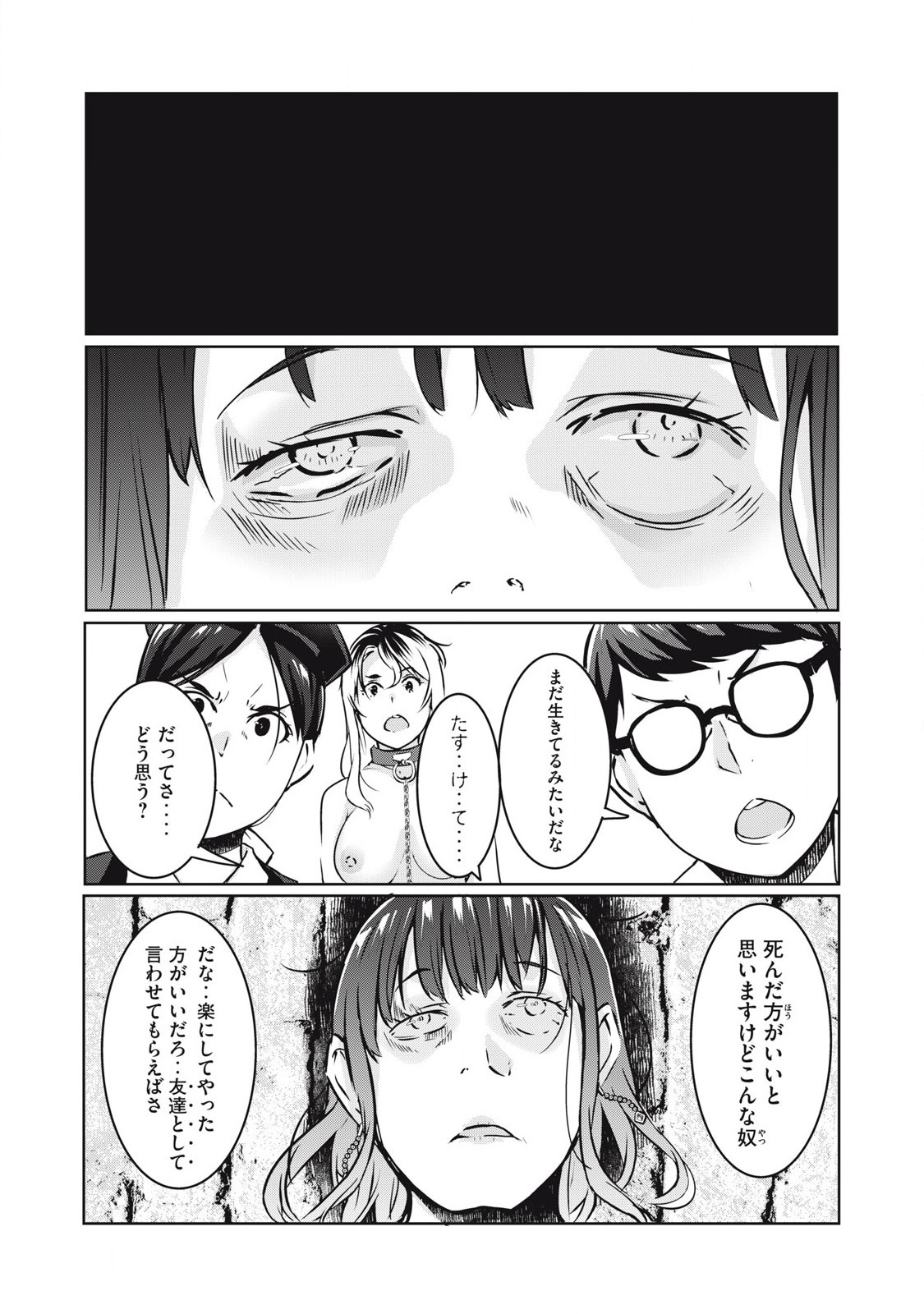 NTREVENGE 第20話 - Page 6