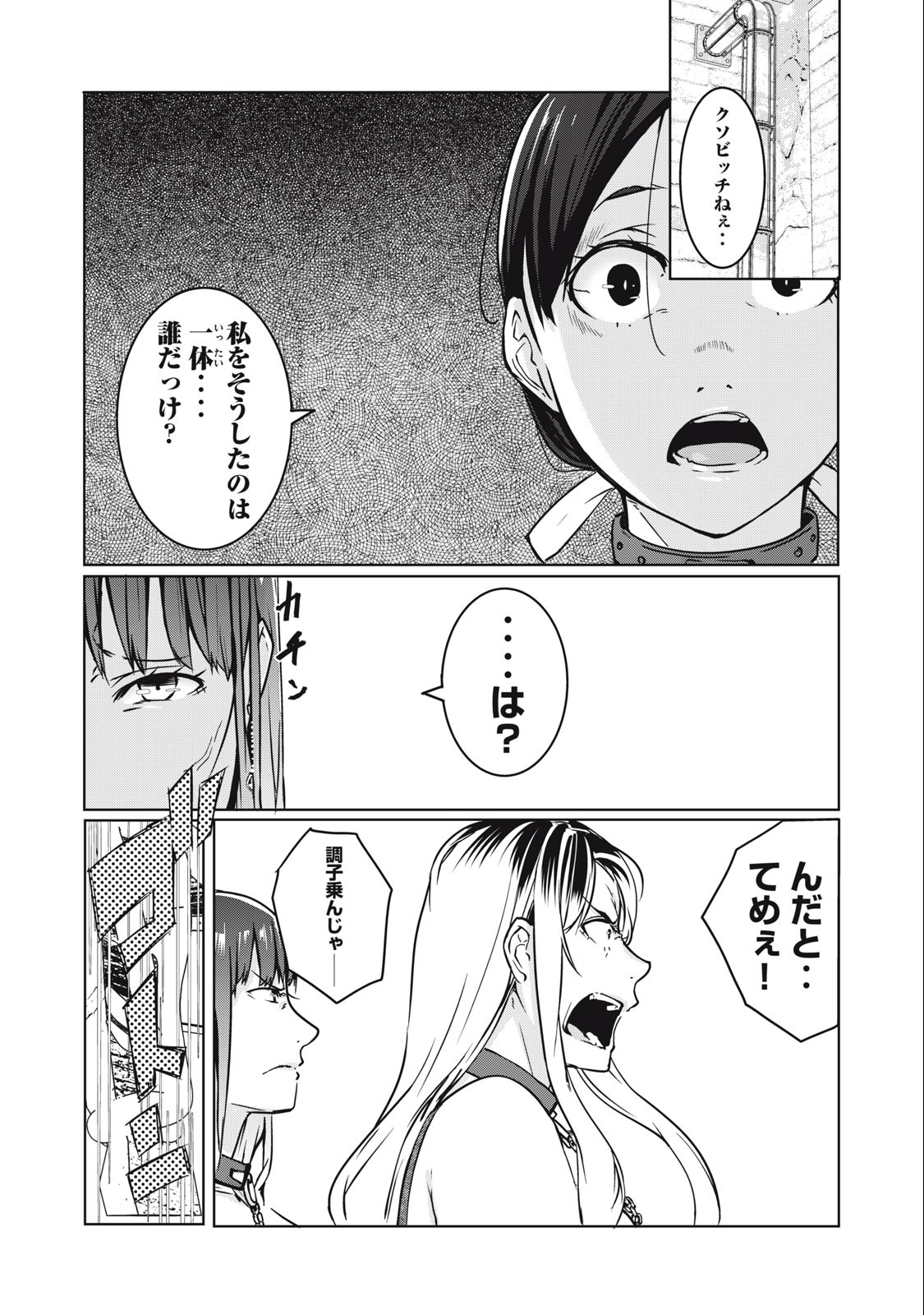 NTREVENGE 第10話 - Page 1