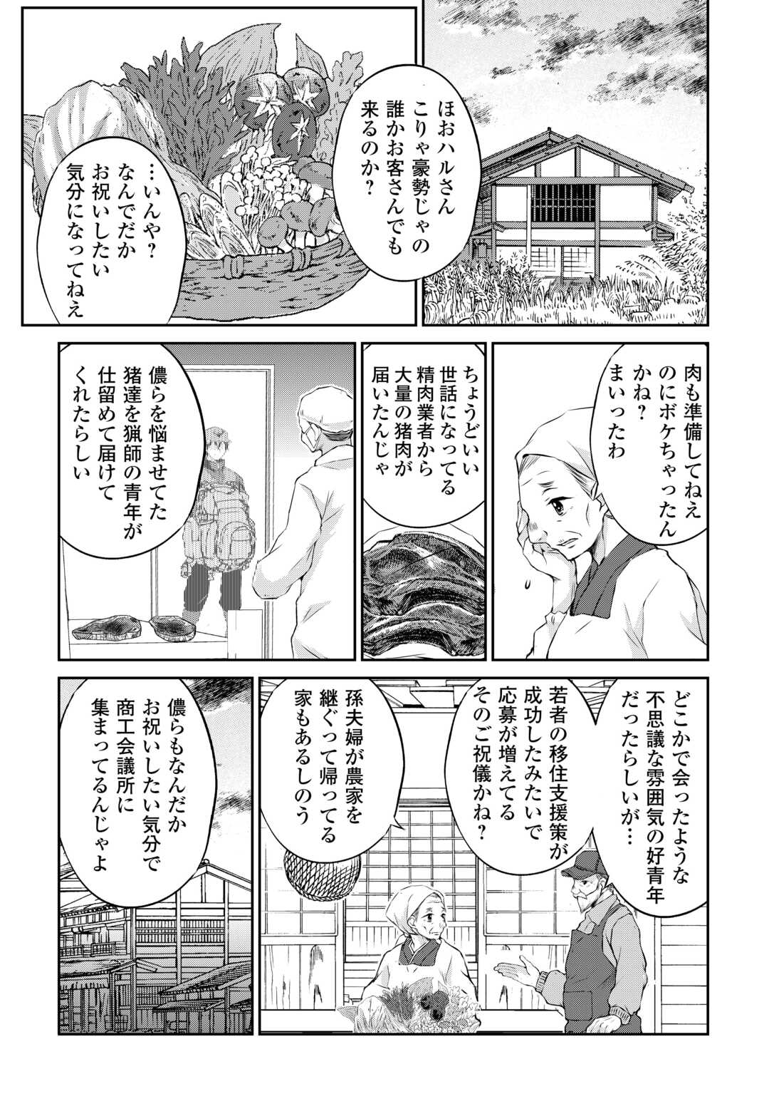 拾ったものは大切にしましょう 第1話 - Page 28