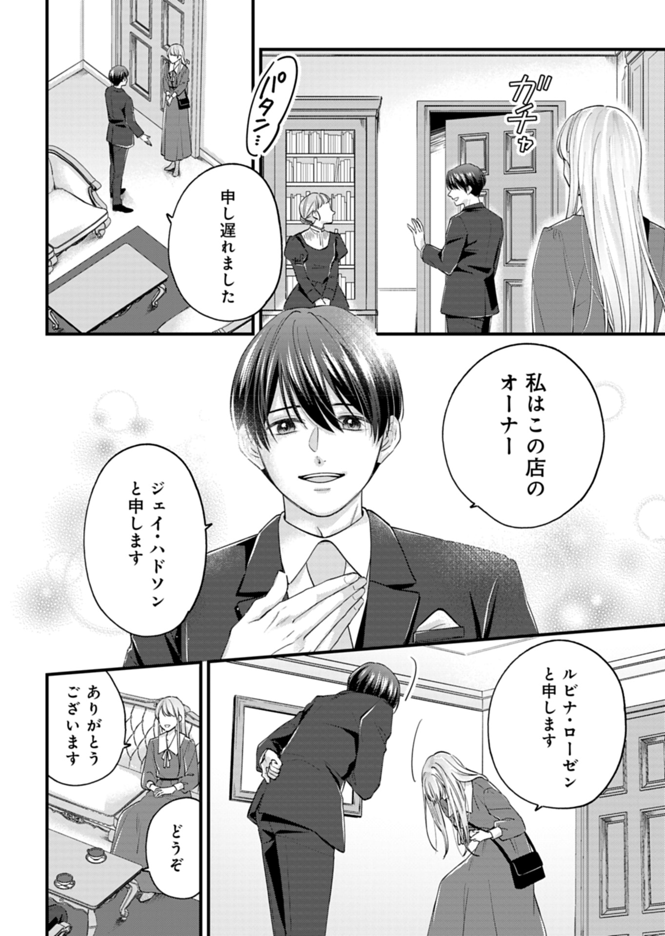 忠誠心がないと言われたので婚約を解消してあげました。 第1話 - Page 26