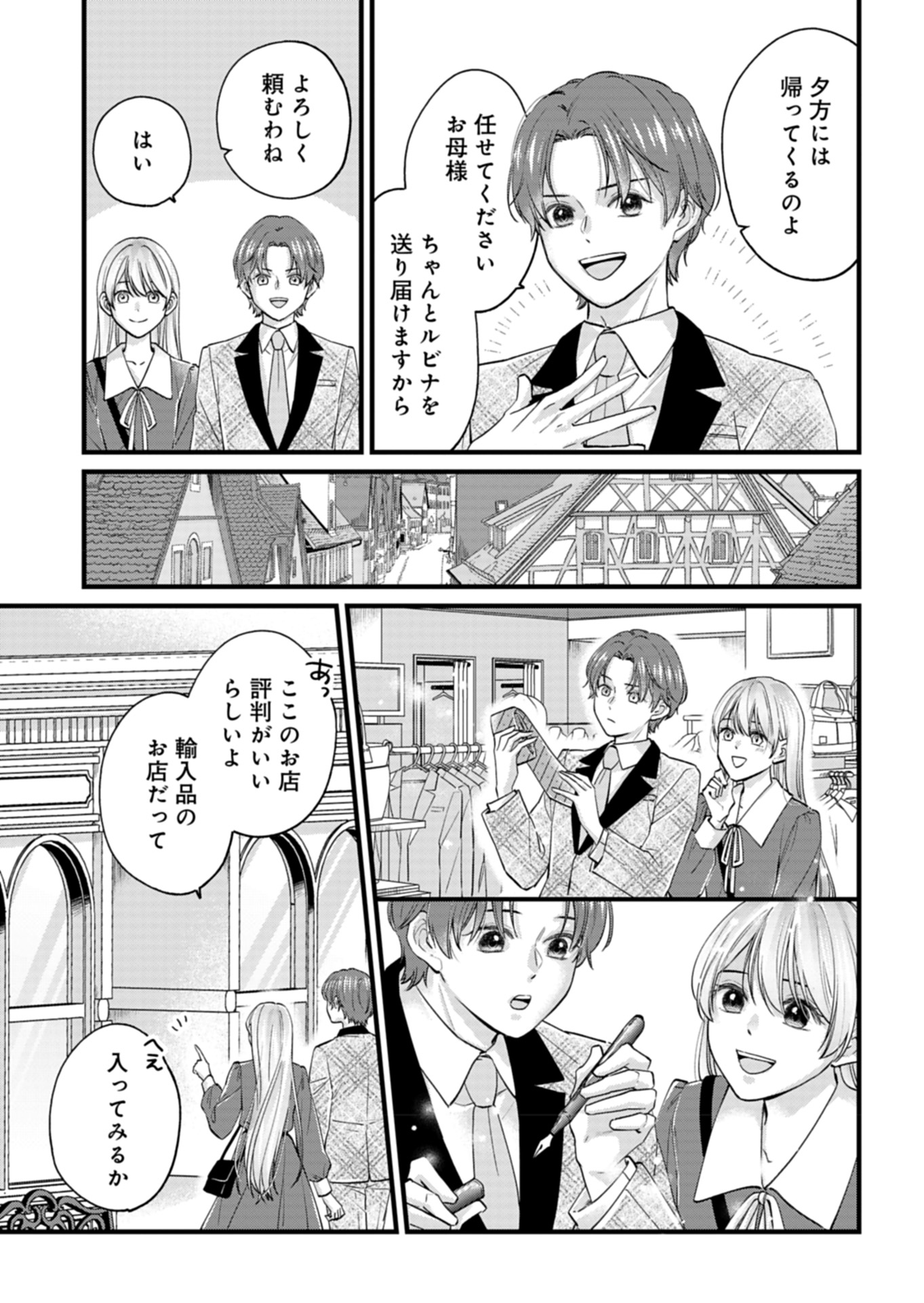 忠誠心がないと言われたので婚約を解消してあげました。 第1話 - Page 15