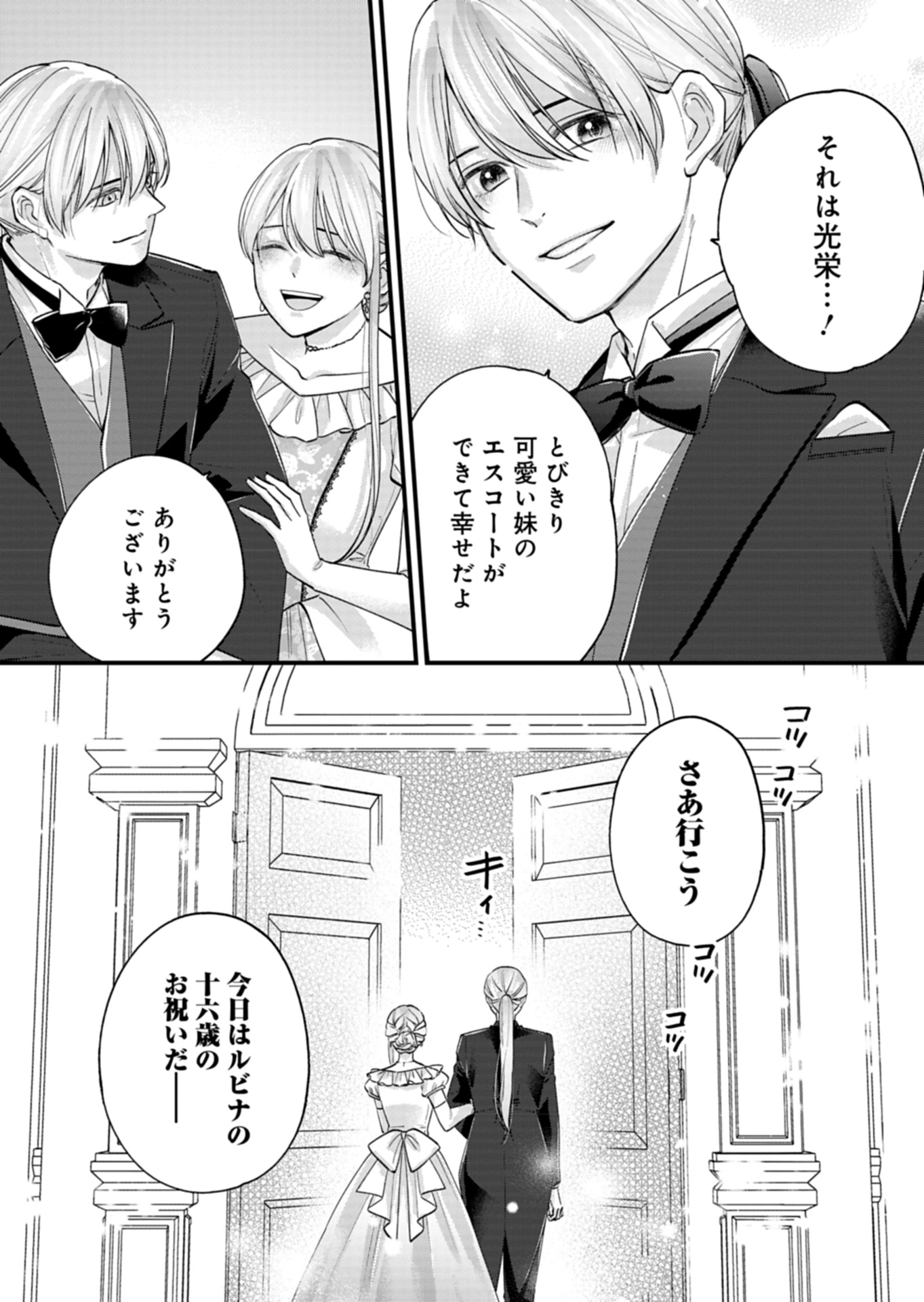 忠誠心がないと言われたので婚約を解消してあげました。 第1話 - Page 49