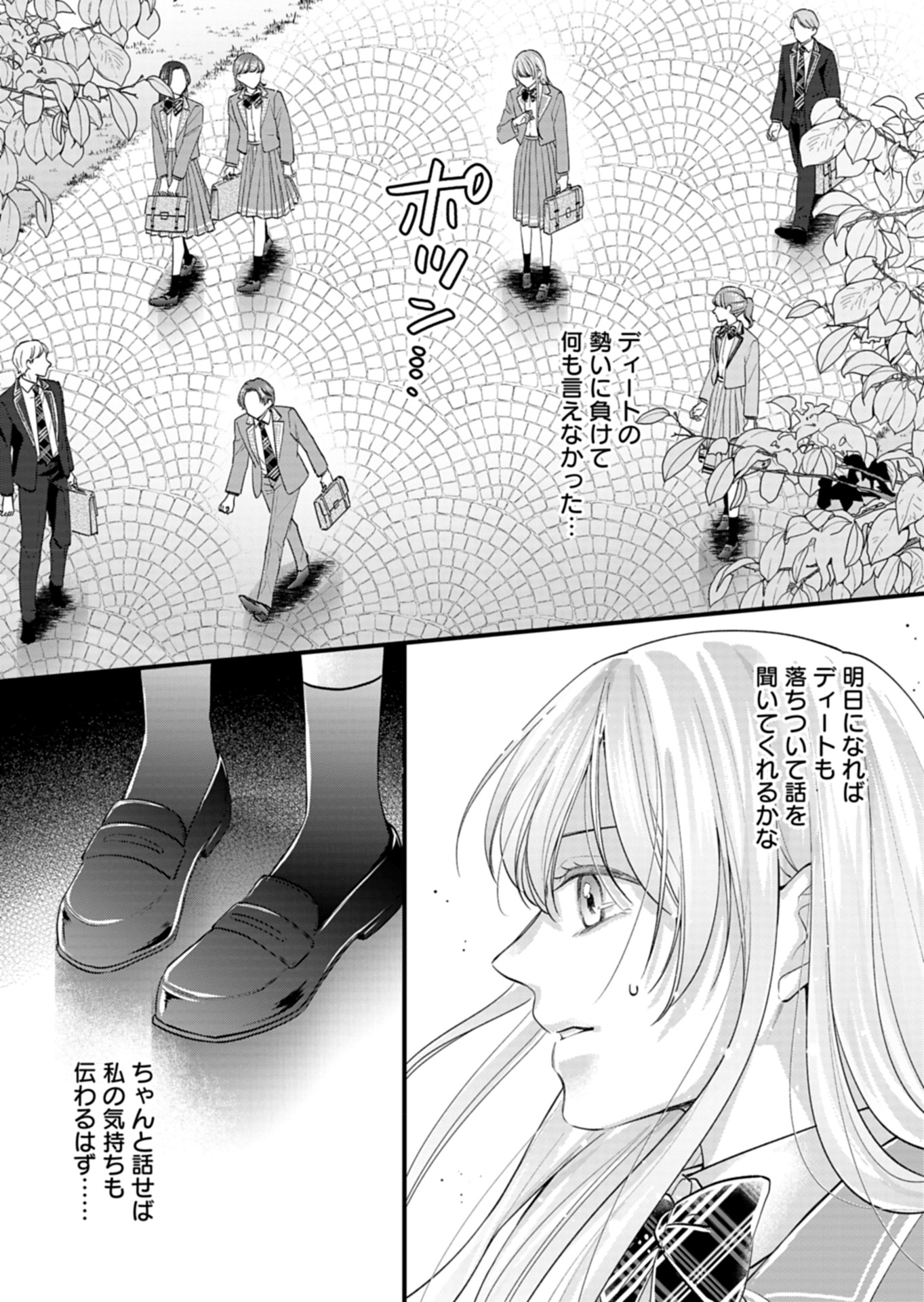 忠誠心がないと言われたので婚約を解消してあげました。 第1話 - Page 44