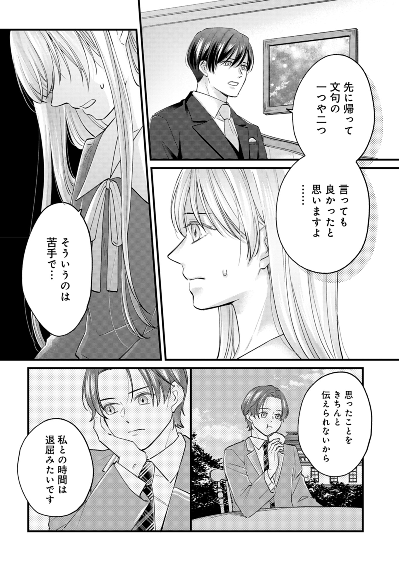 忠誠心がないと言われたので婚約を解消してあげました。 第1話 - Page 30