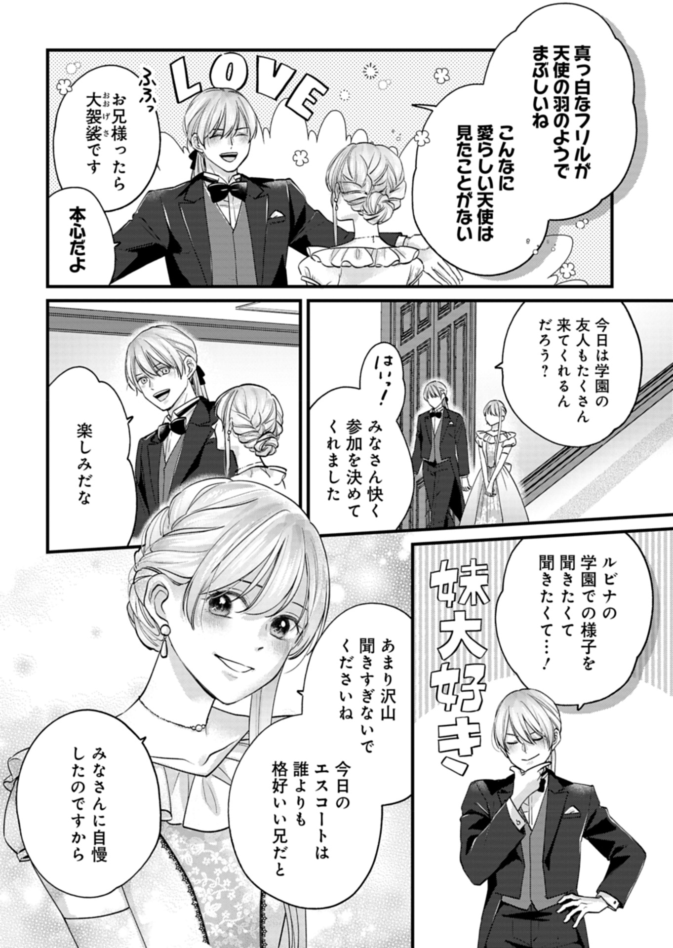 忠誠心がないと言われたので婚約を解消してあげました。 第1話 - Page 48