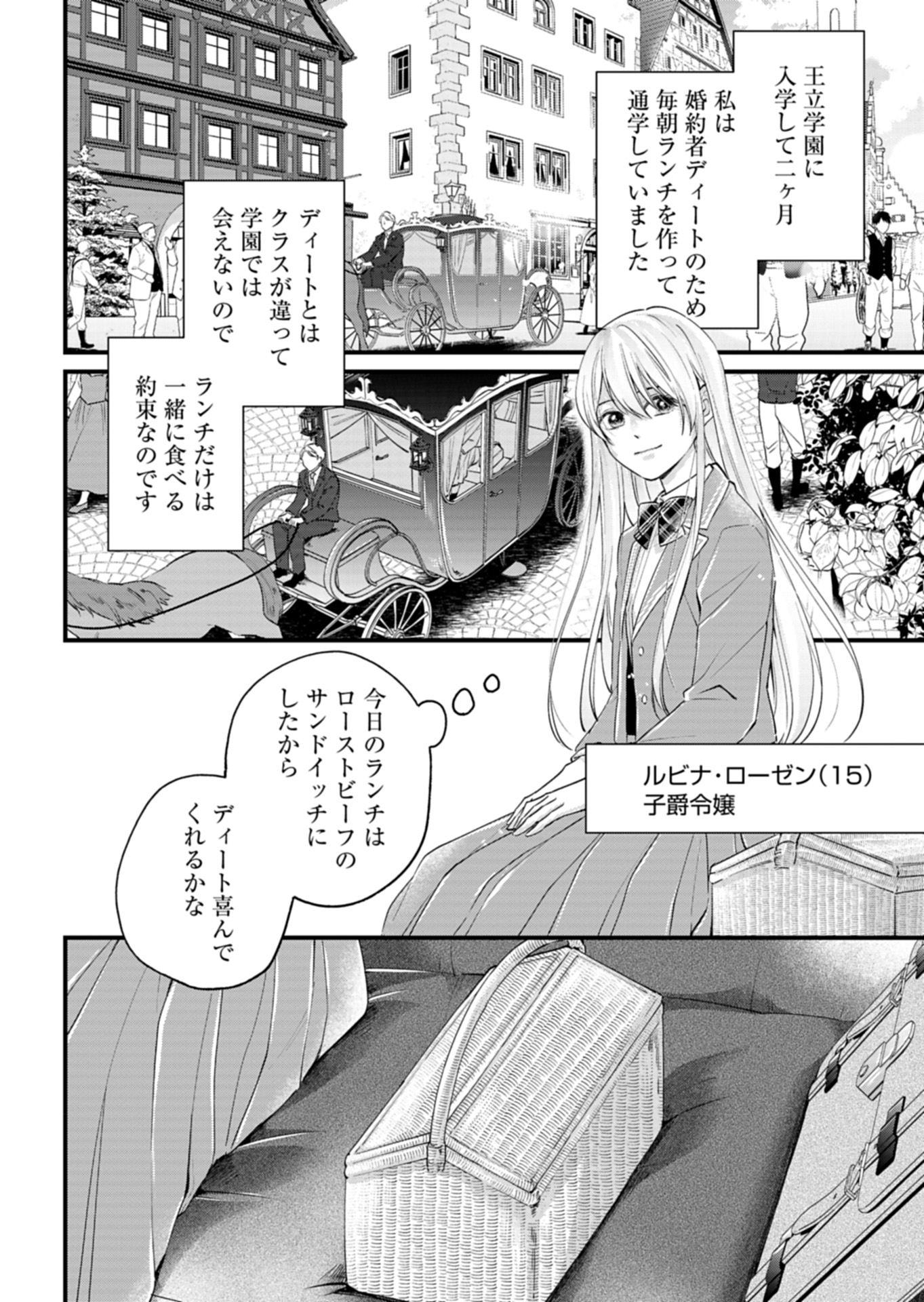 忠誠心がないと言われたので婚約を解消してあげました。 第1話 - Page 4