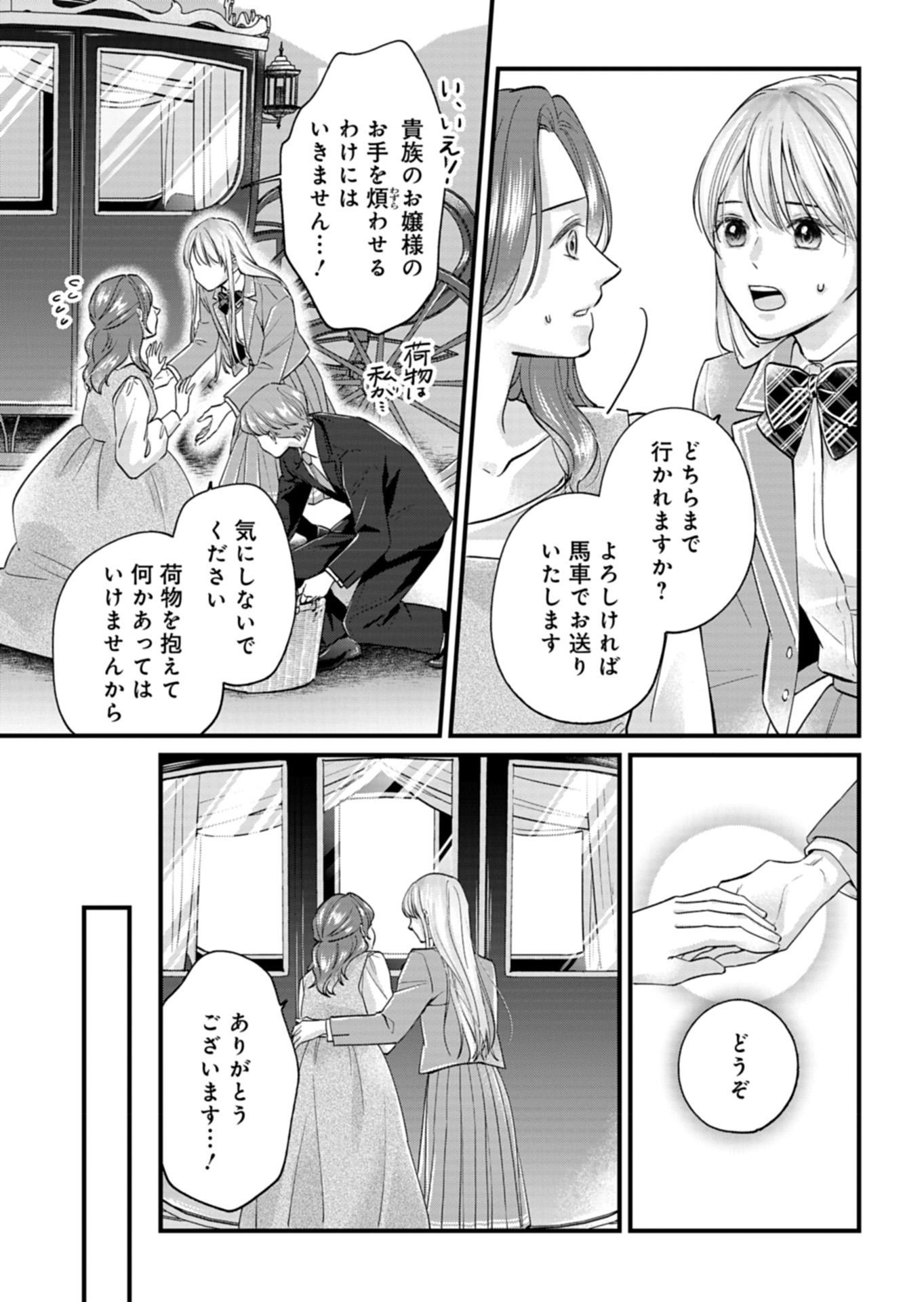 忠誠心がないと言われたので婚約を解消してあげました。 第1話 - Page 7