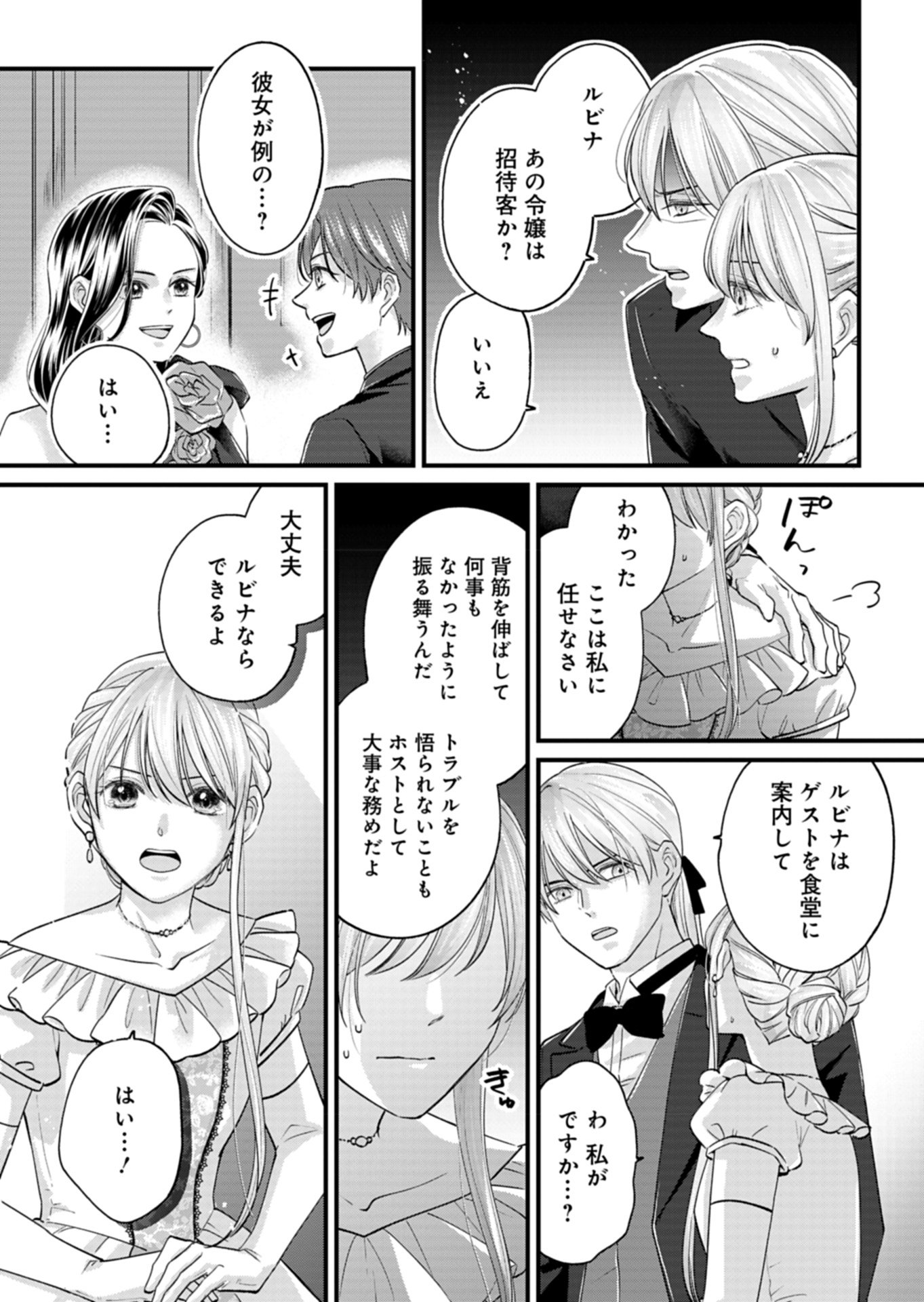 忠誠心がないと言われたので婚約を解消してあげました。 第1話 - Page 53