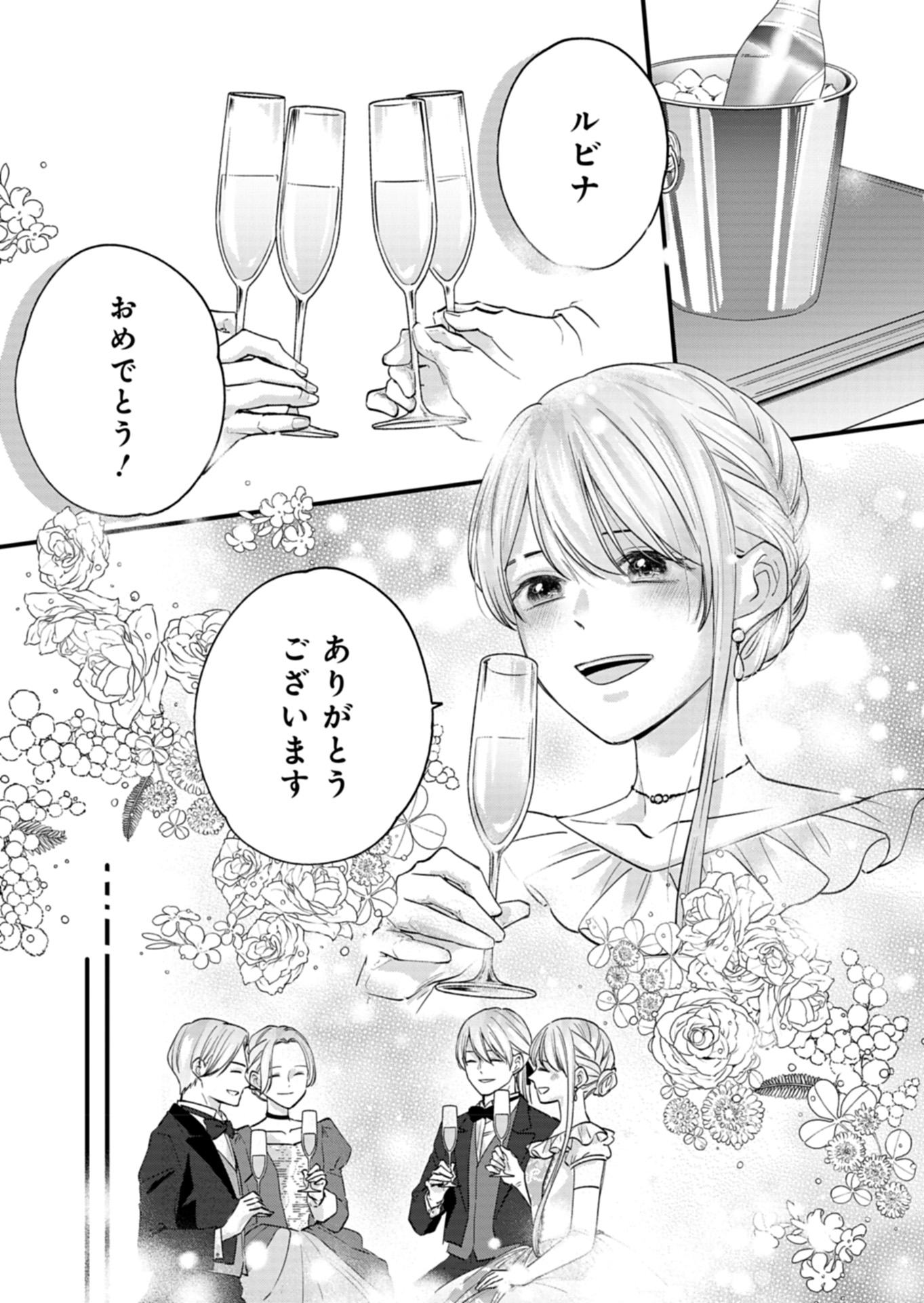 忠誠心がないと言われたので婚約を解消してあげました。 第1話 - Page 63