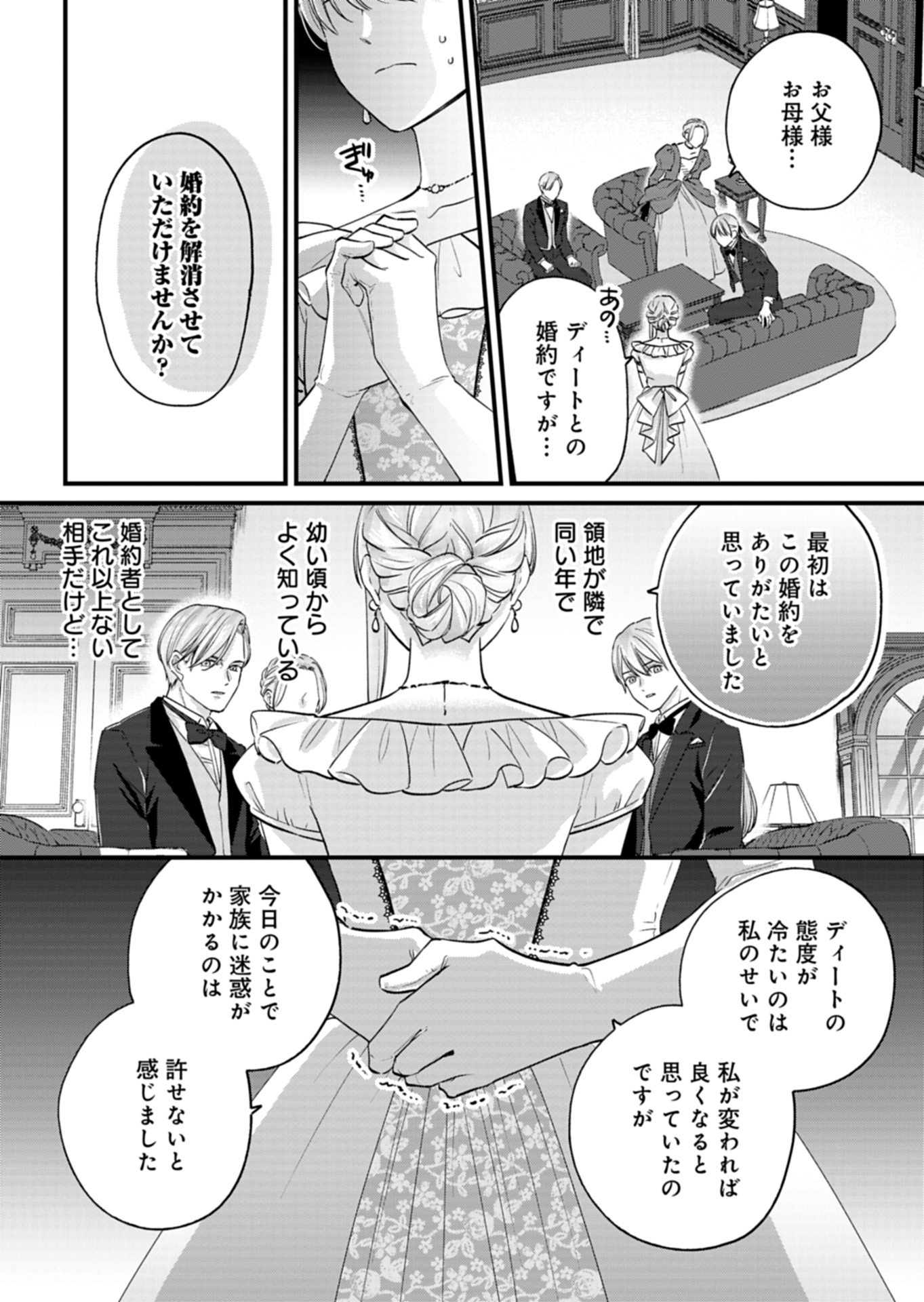 忠誠心がないと言われたので婚約を解消してあげました。 第1話 - Page 58