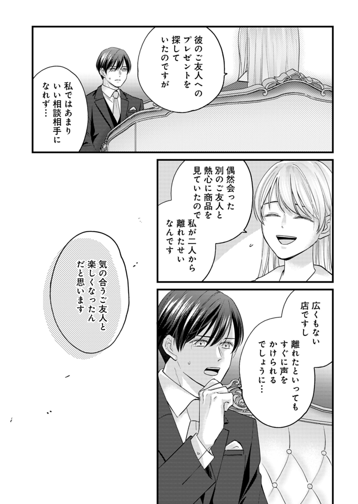 忠誠心がないと言われたので婚約を解消してあげました。 第1話 - Page 29