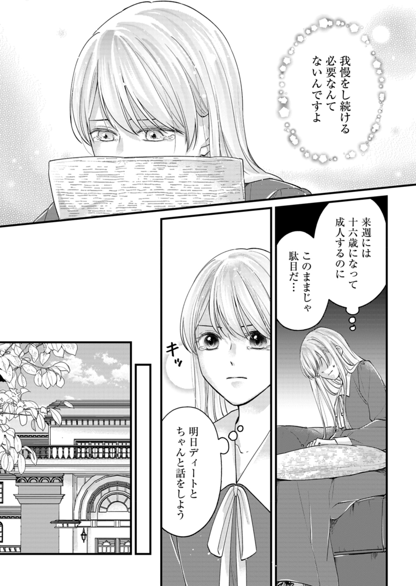 忠誠心がないと言われたので婚約を解消してあげました。 第1話 - Page 39