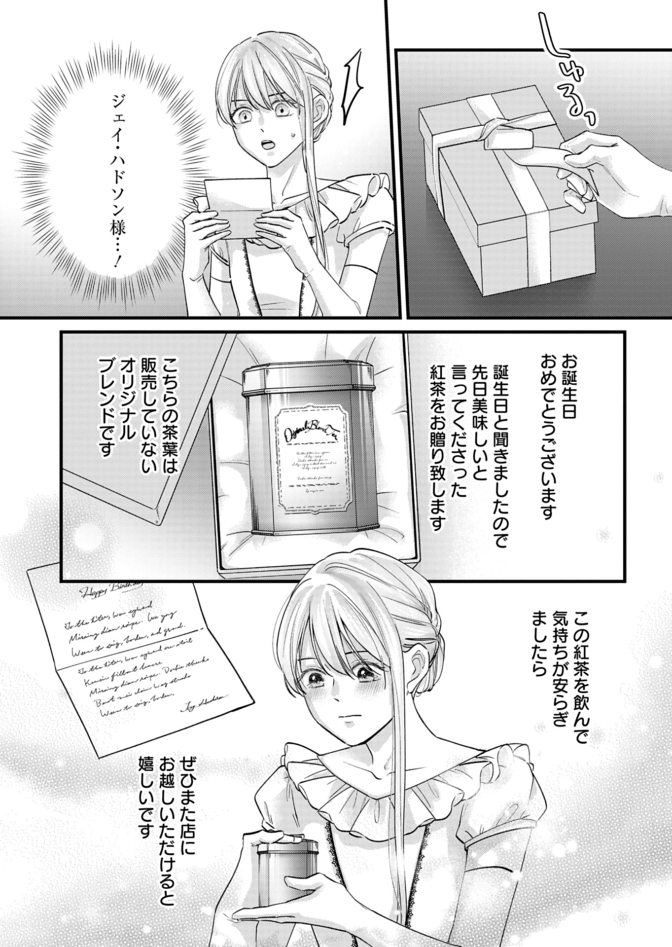 忠誠心がないと言われたので婚約を解消してあげました。 第1話 - Page 65