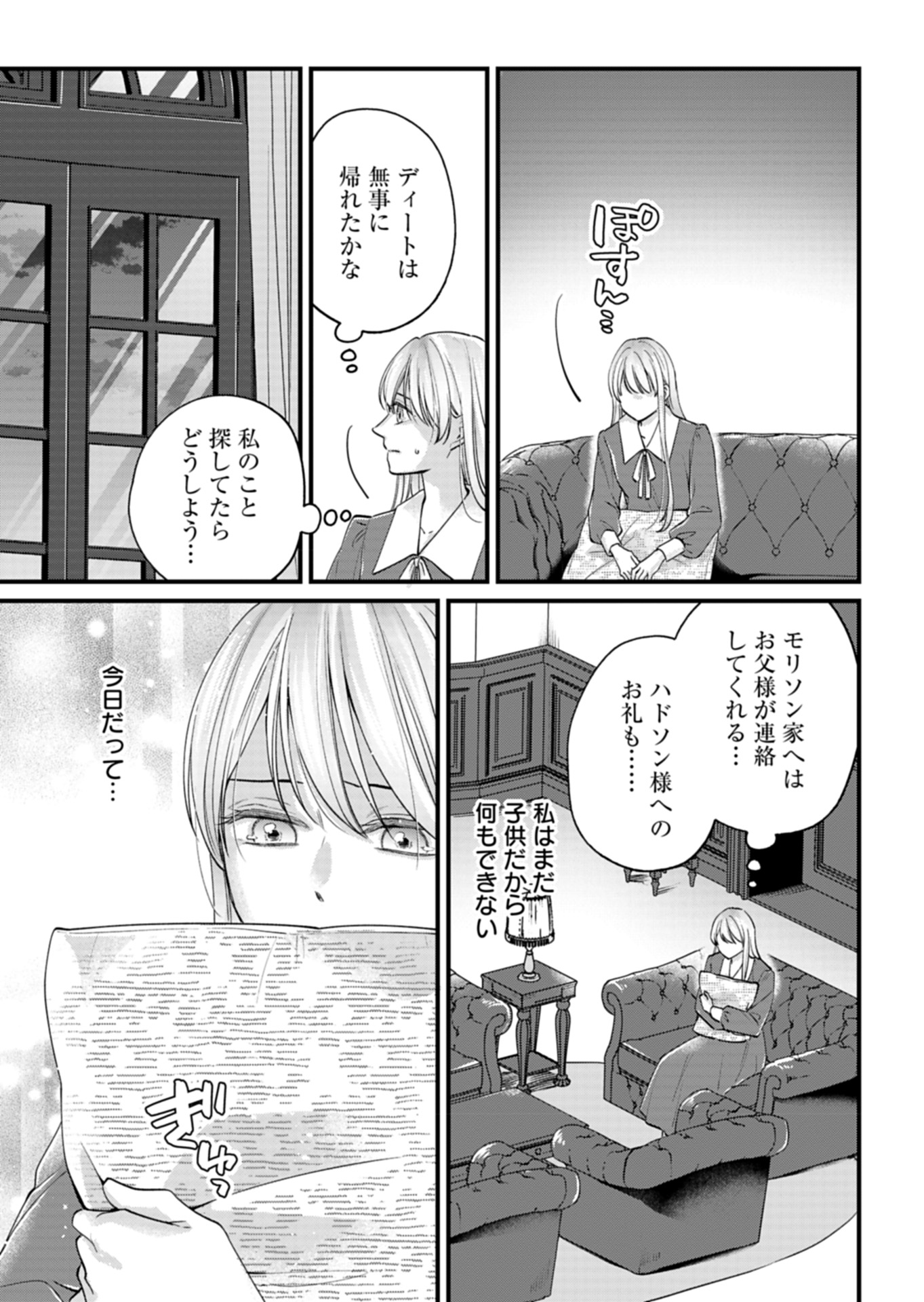 忠誠心がないと言われたので婚約を解消してあげました。 第1話 - Page 37