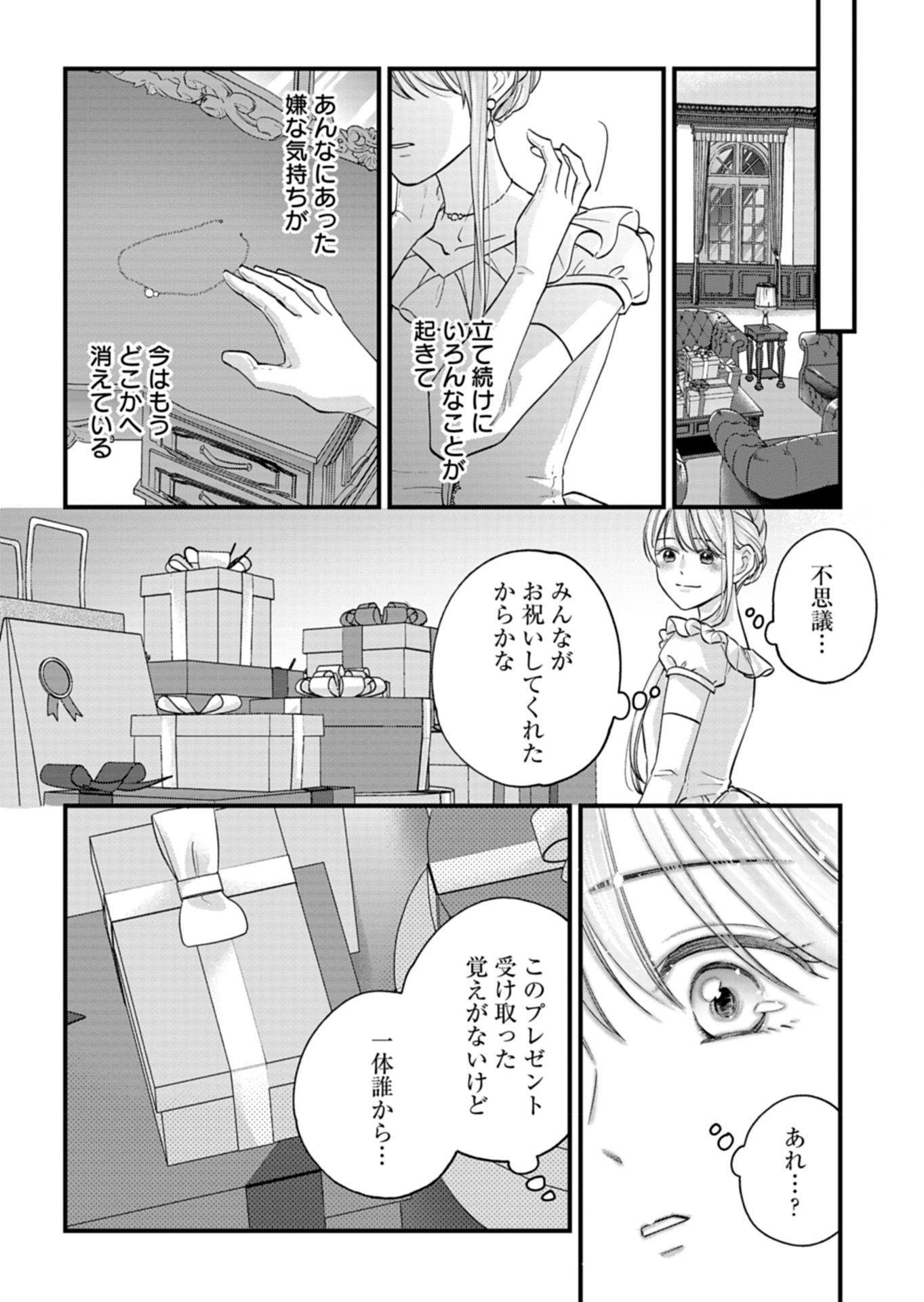 忠誠心がないと言われたので婚約を解消してあげました。 第1話 - Page 64