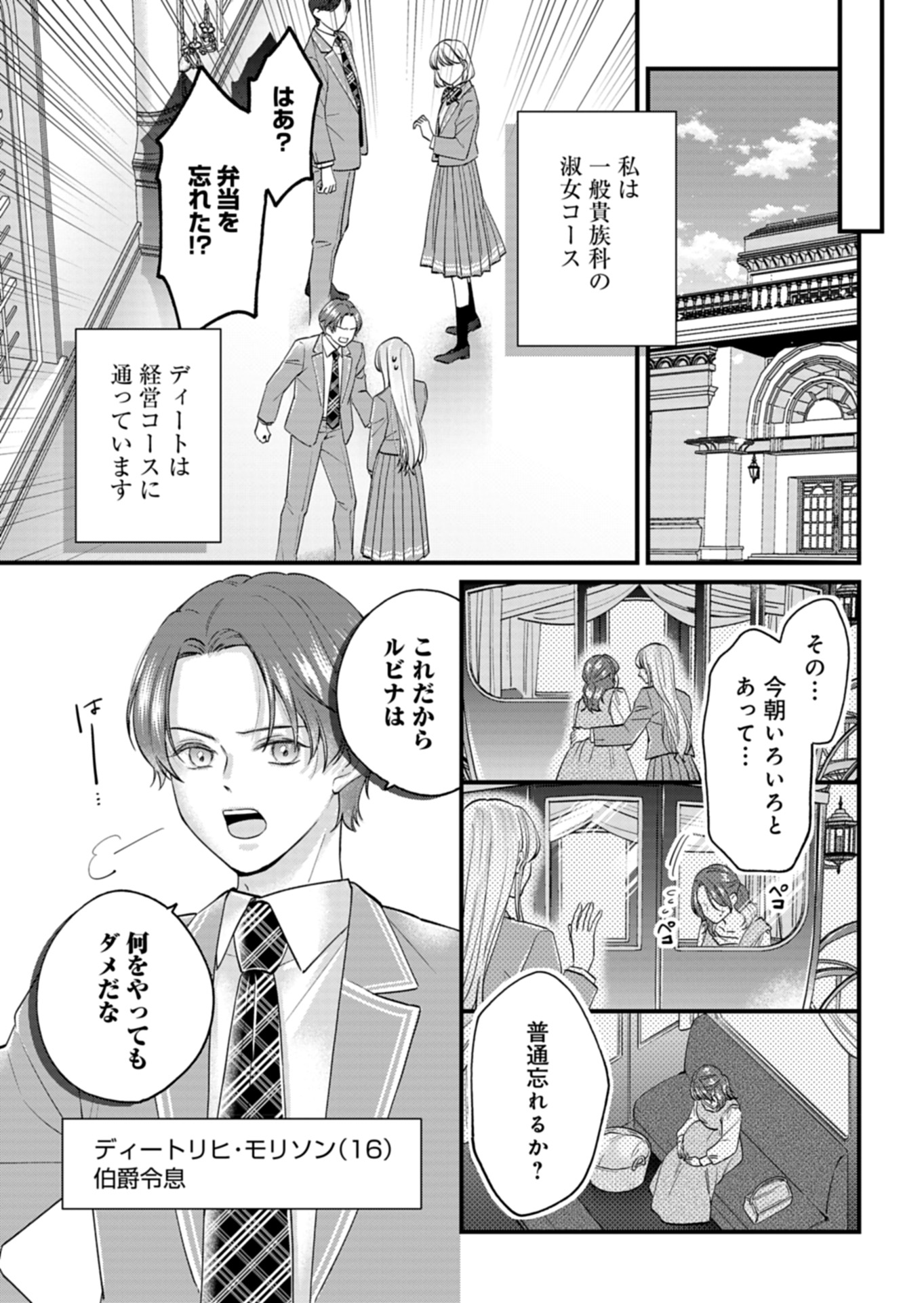 忠誠心がないと言われたので婚約を解消してあげました。 第1話 - Page 9