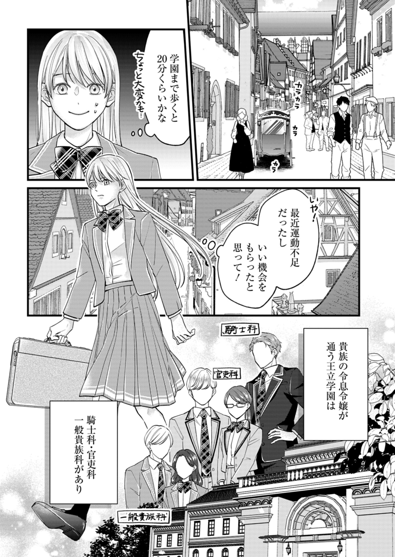 忠誠心がないと言われたので婚約を解消してあげました。 第1話 - Page 8