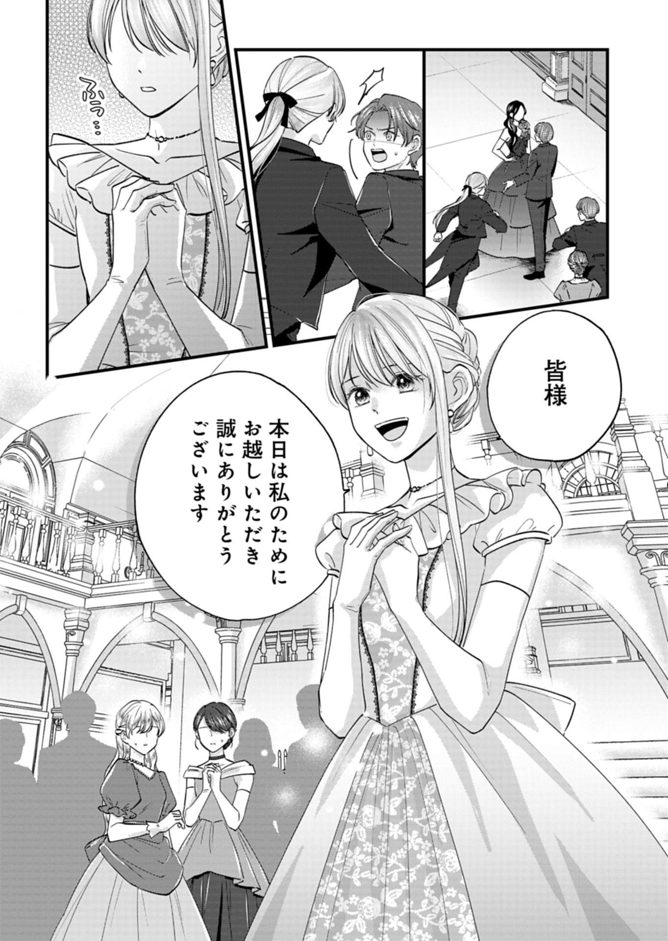 忠誠心がないと言われたので婚約を解消してあげました。 第1話 - Page 54