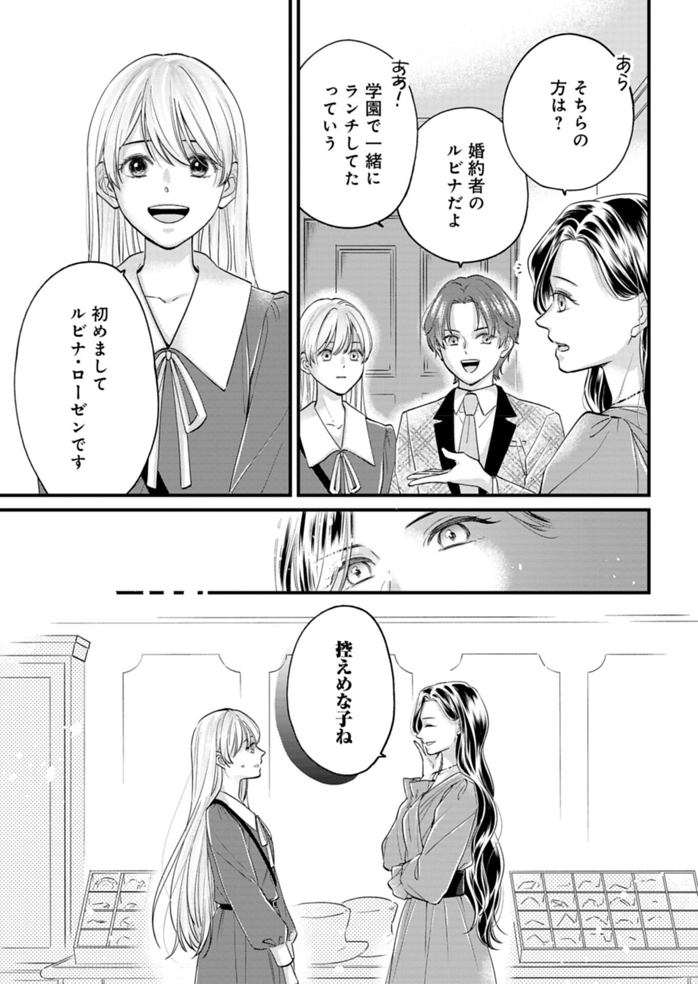 忠誠心がないと言われたので婚約を解消してあげました。 第1話 - Page 17