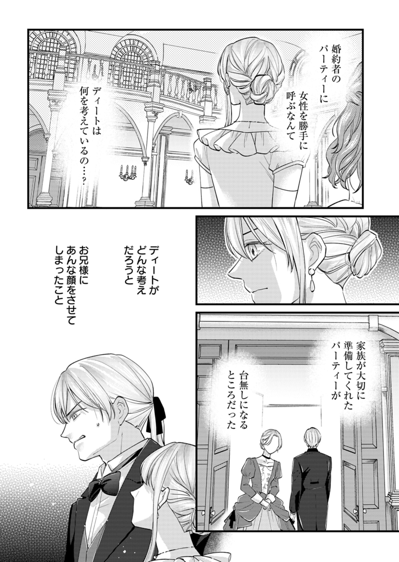 忠誠心がないと言われたので婚約を解消してあげました。 第1話 - Page 56