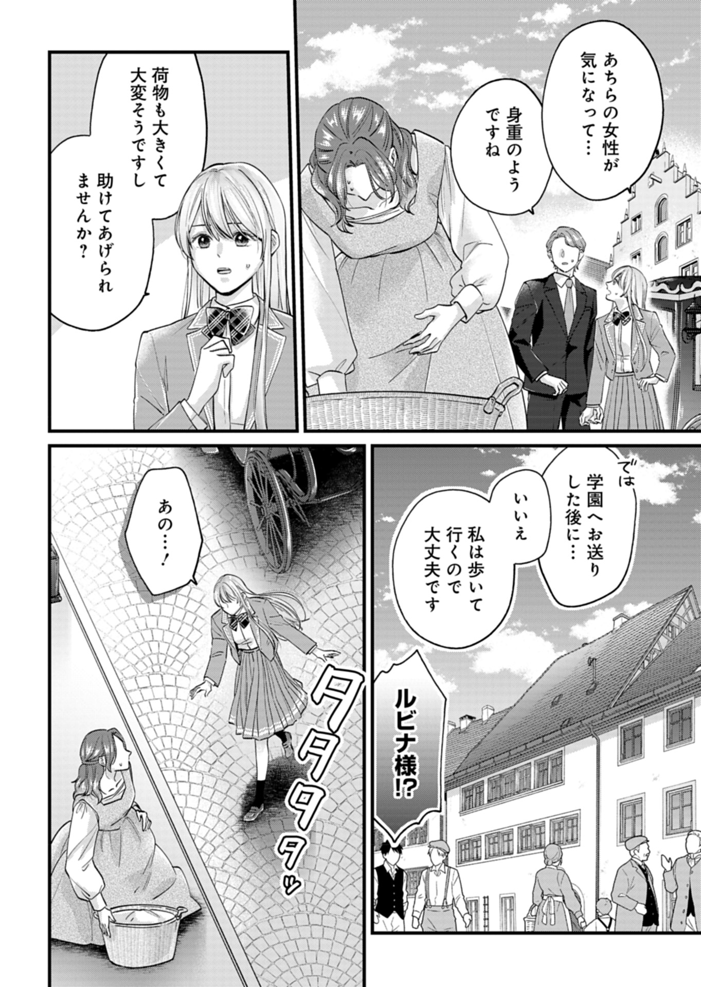 忠誠心がないと言われたので婚約を解消してあげました。 第1話 - Page 6