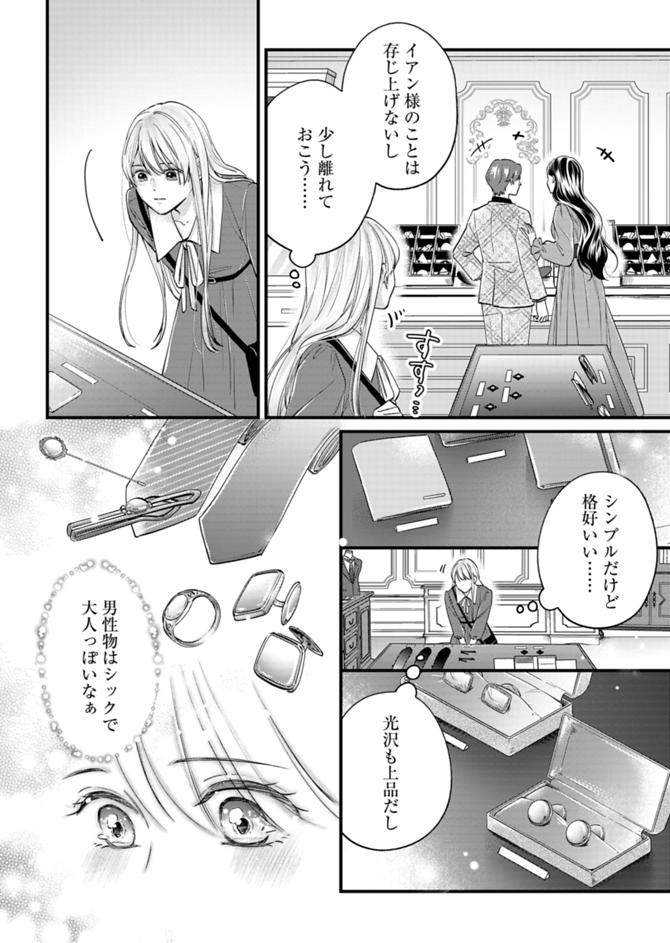 忠誠心がないと言われたので婚約を解消してあげました。 第1話 - Page 20