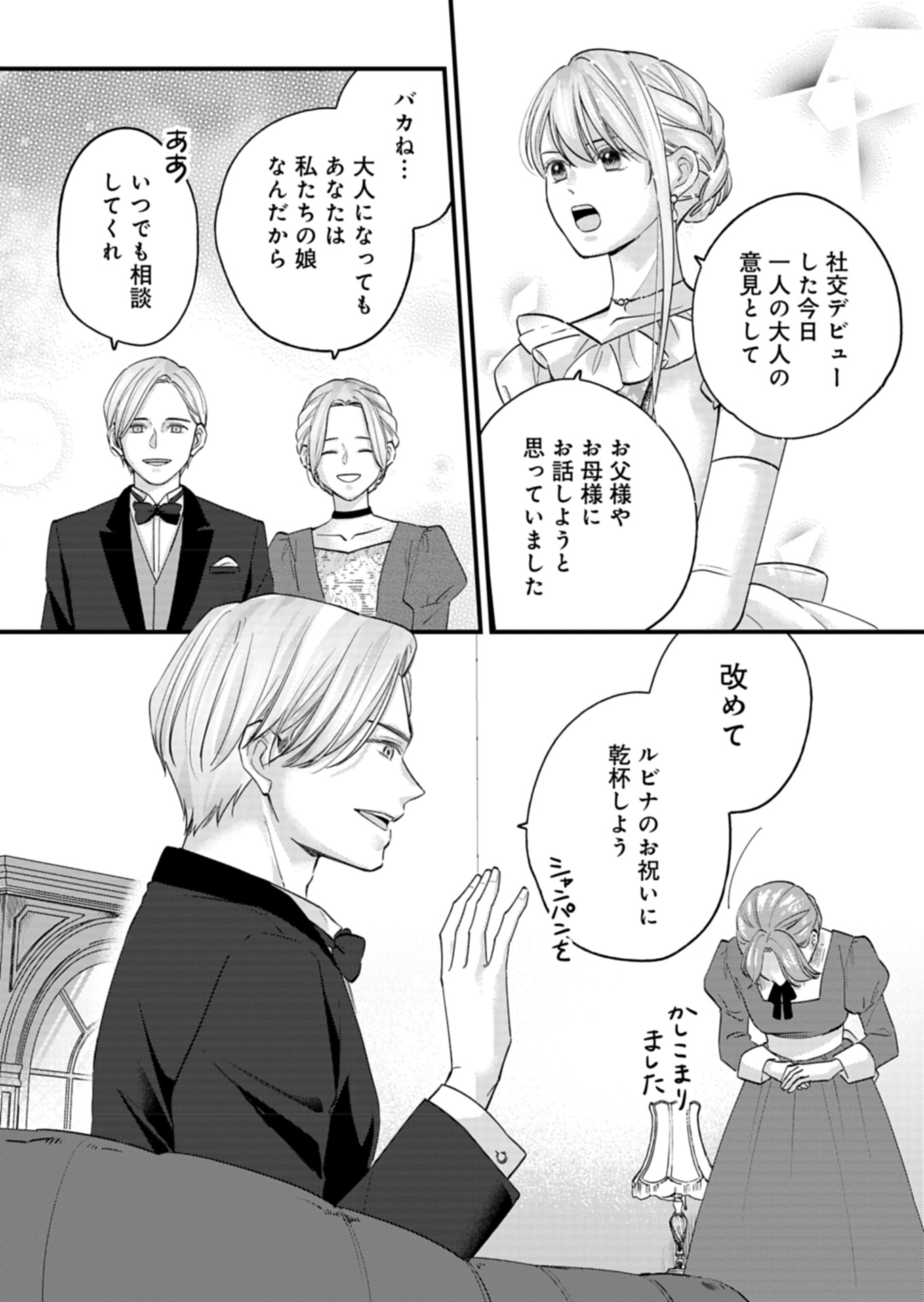 忠誠心がないと言われたので婚約を解消してあげました。 第1話 - Page 62