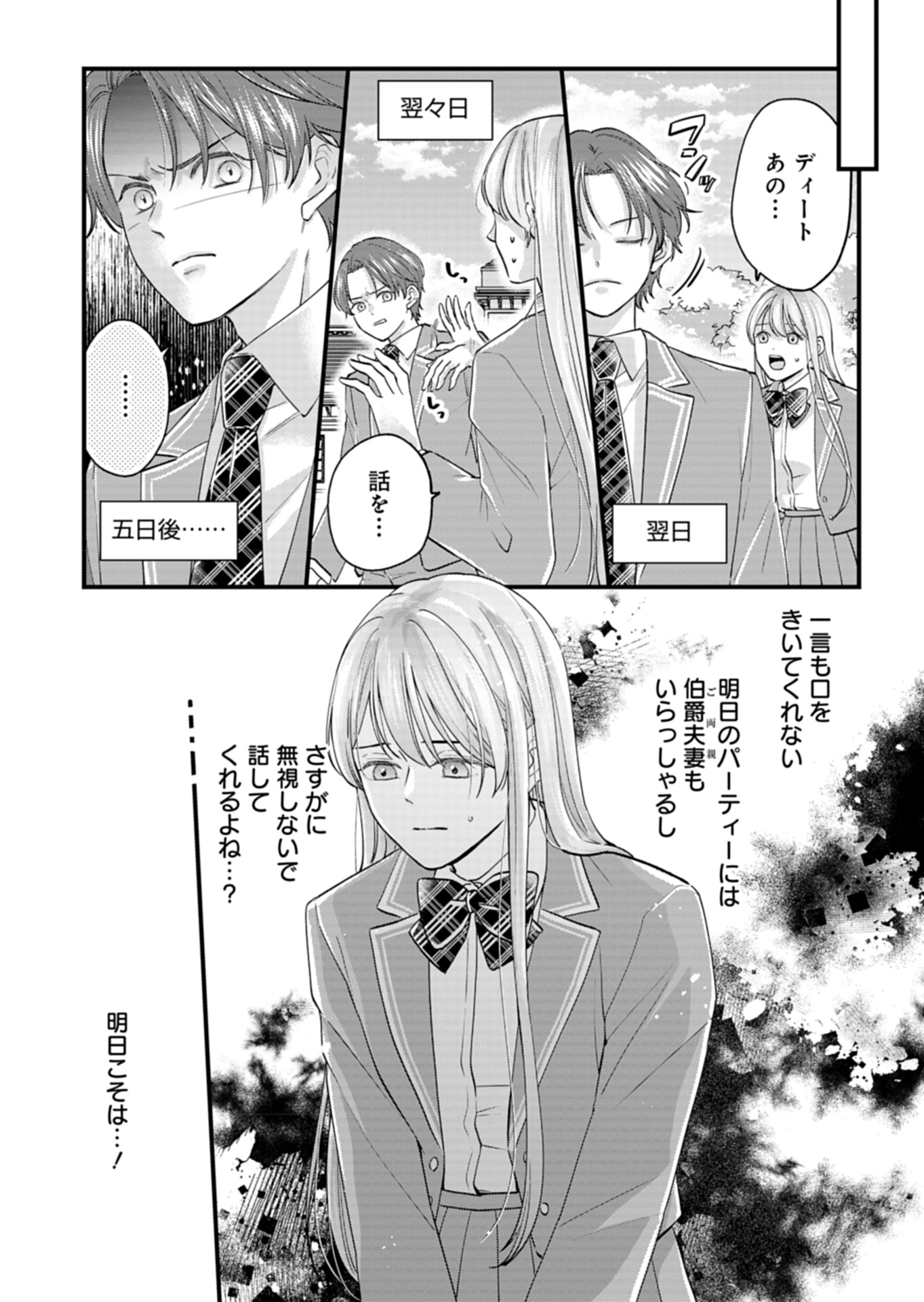 忠誠心がないと言われたので婚約を解消してあげました。 第1話 - Page 45