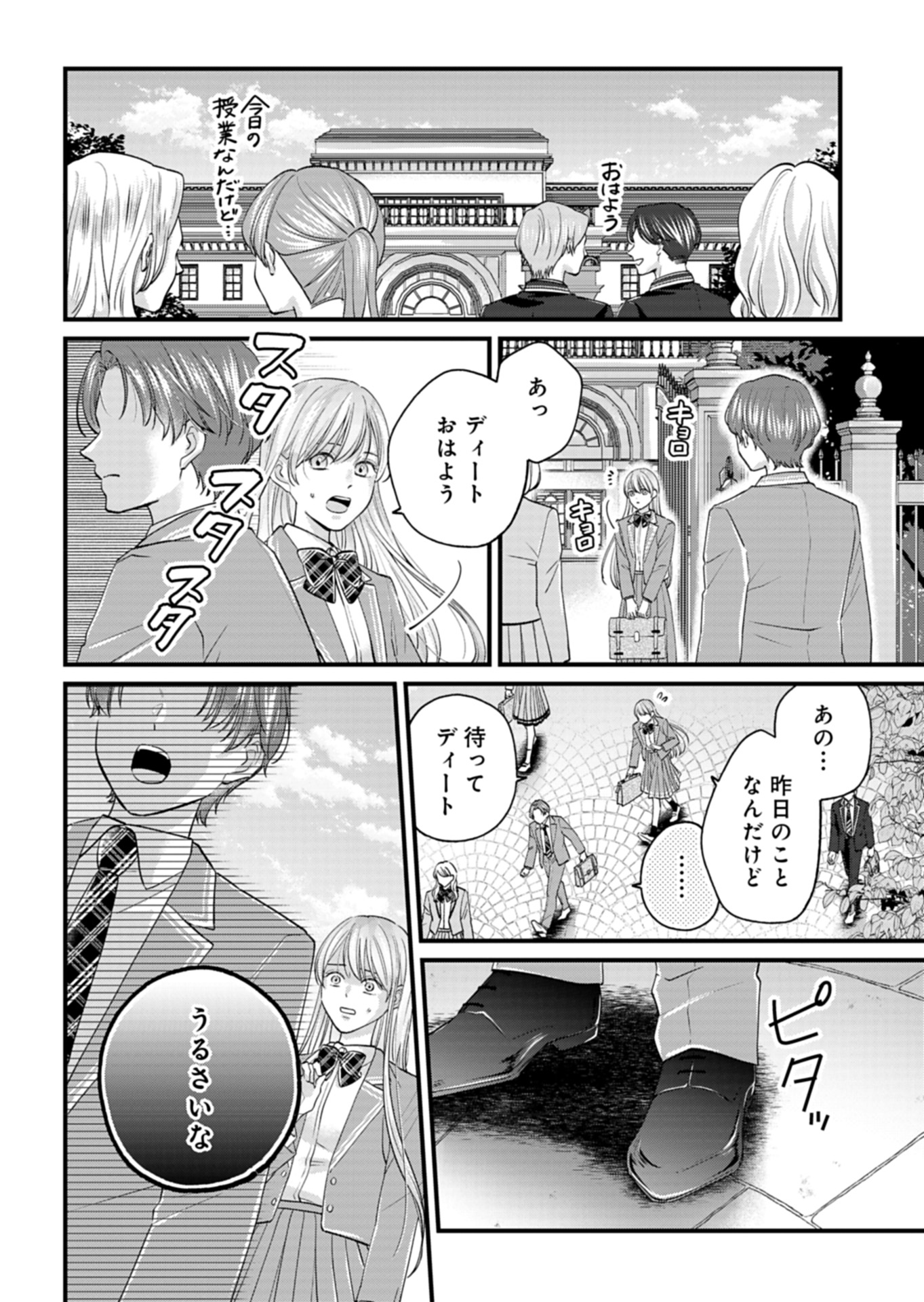 忠誠心がないと言われたので婚約を解消してあげました。 第1話 - Page 40