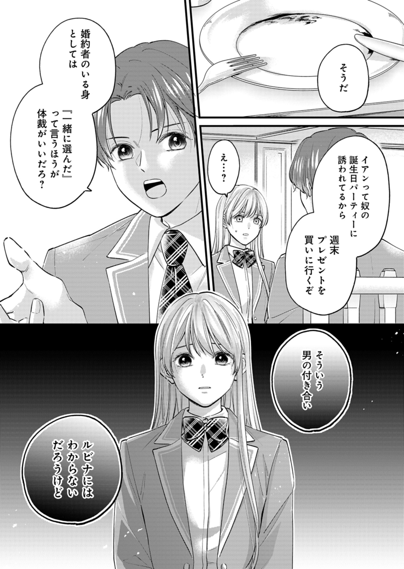 忠誠心がないと言われたので婚約を解消してあげました。 第1話 - Page 12