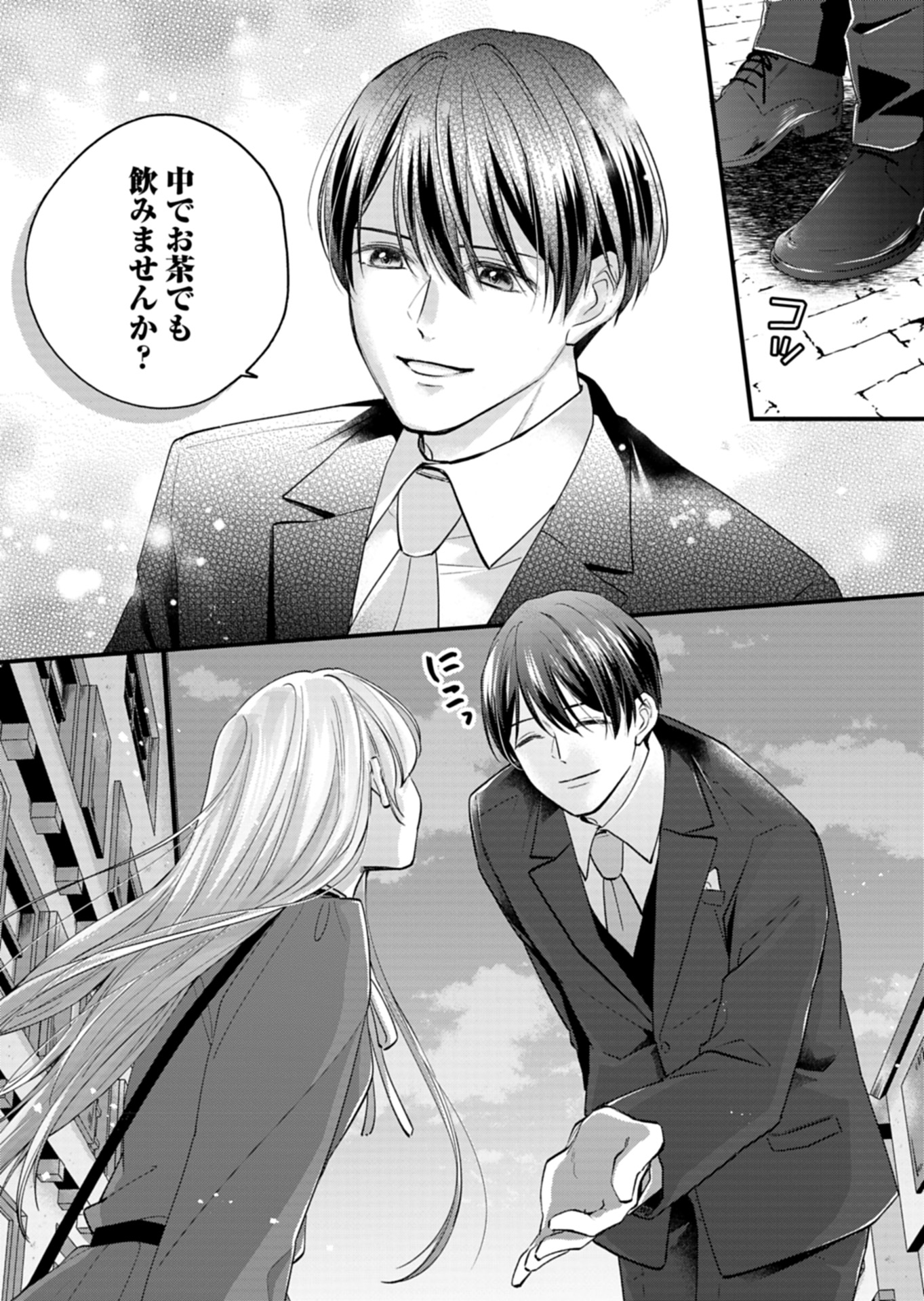 忠誠心がないと言われたので婚約を解消してあげました。 第1話 - Page 24