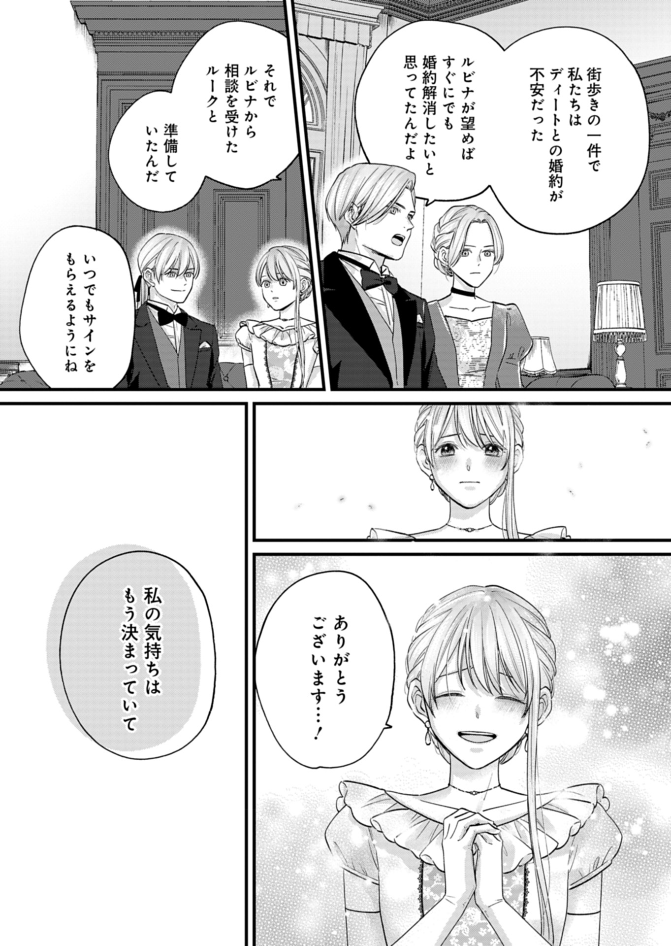 忠誠心がないと言われたので婚約を解消してあげました。 第1話 - Page 61