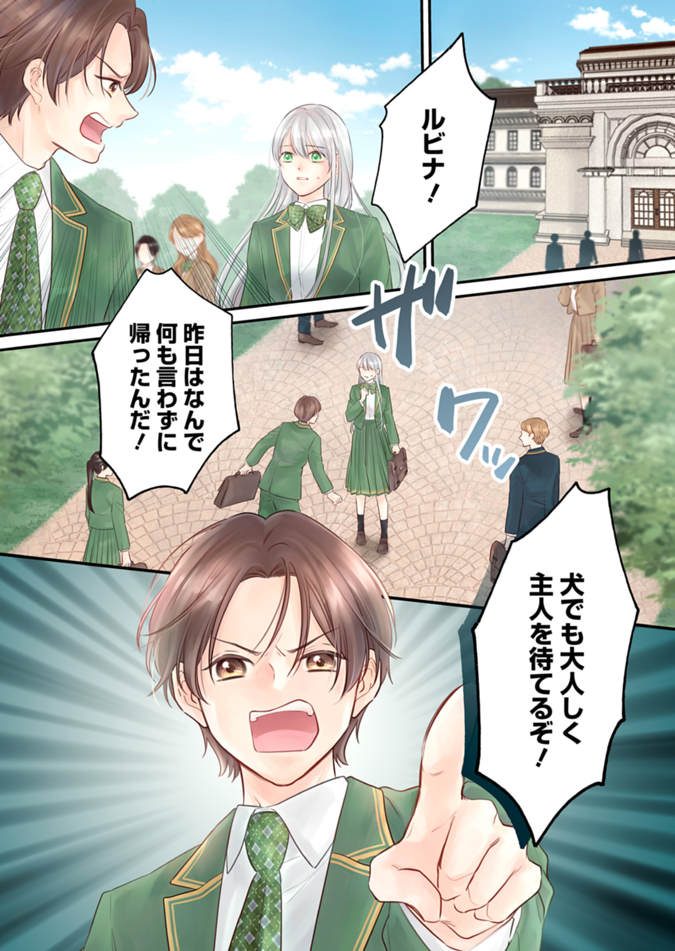 忠誠心がないと言われたので婚約を解消してあげました。 第1話 - Page 1