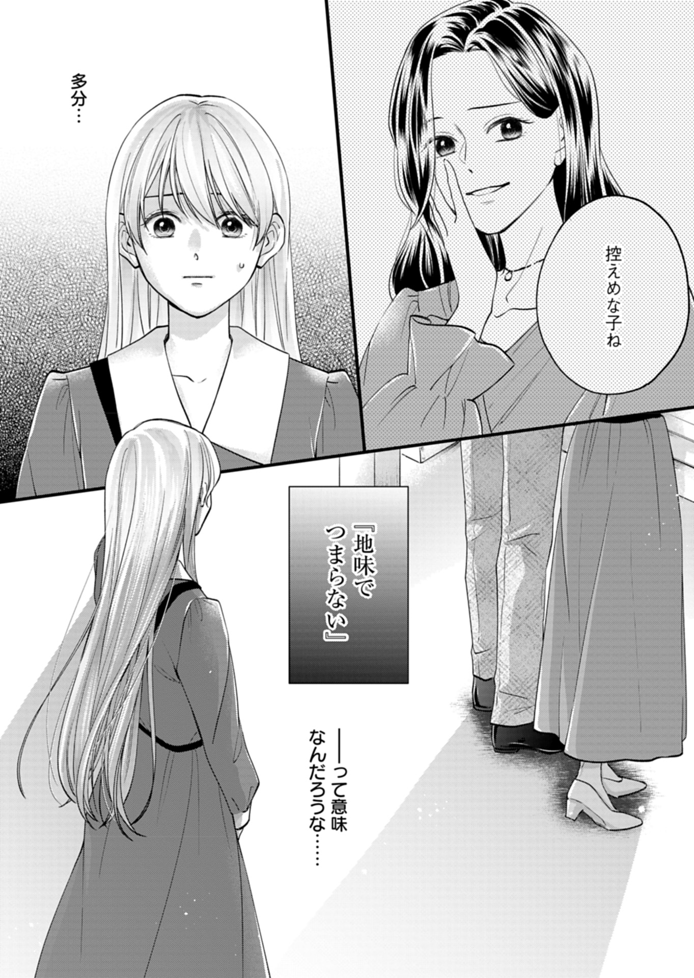 忠誠心がないと言われたので婚約を解消してあげました。 第1話 - Page 19