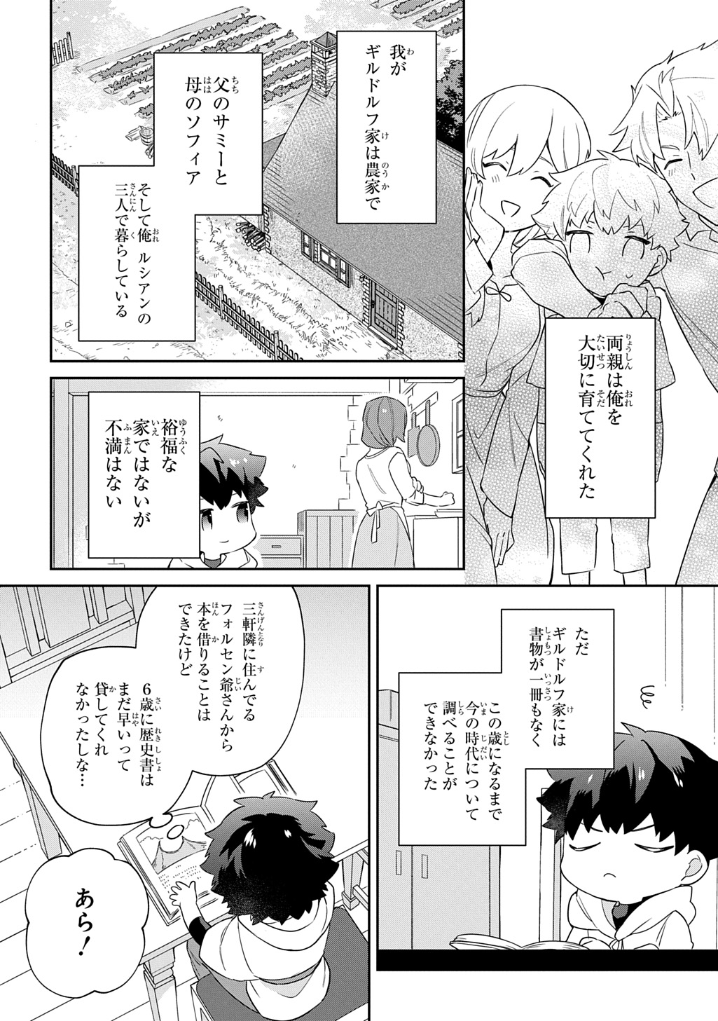 神域の魔法使い～神に愛された落第生は魔法学院へ通う～ 第1話 - Page 20