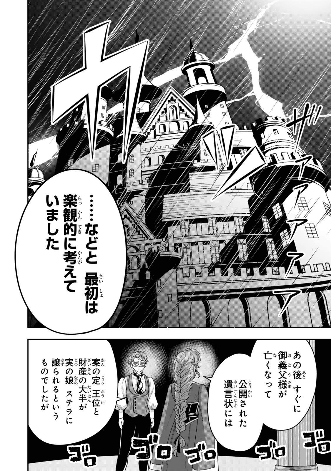 絶対死なないステラ姫 第1話 - Page 4