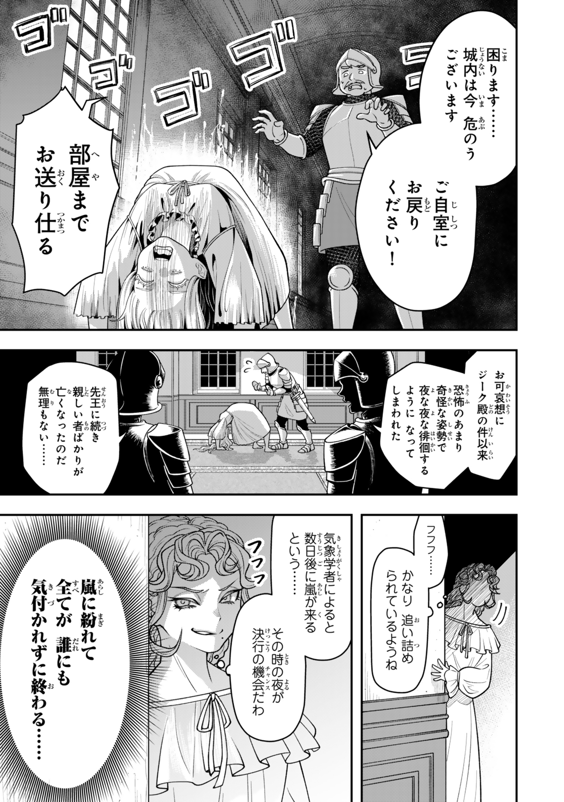 絶対死なないステラ姫 第1話 - Page 19