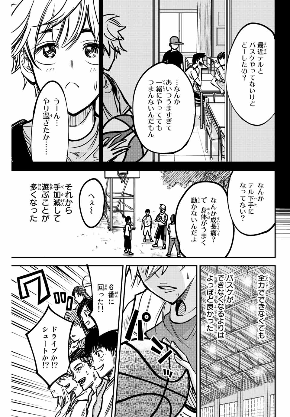 B＆ALIVE 第1.2話 - Page 13