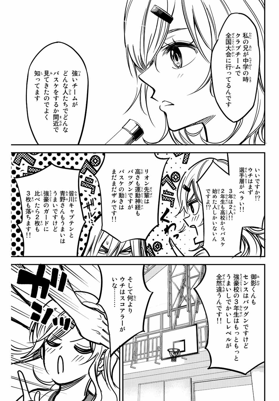 B＆ALIVE 第2.1話 - Page 15