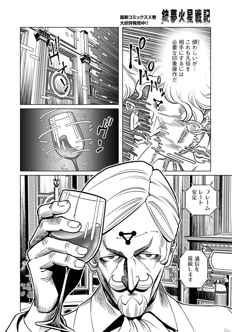 銃夢火星戦記 第44.1話 - Page 19