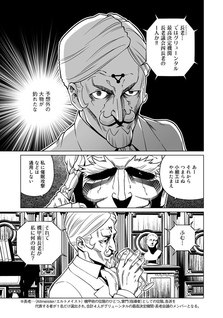 銃夢火星戦記 第44.1話 - Page 25