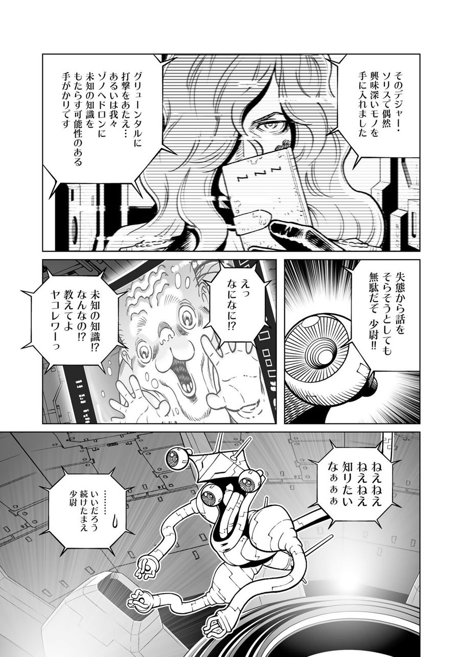 銃夢火星戦記 第44.1話 - Page 9