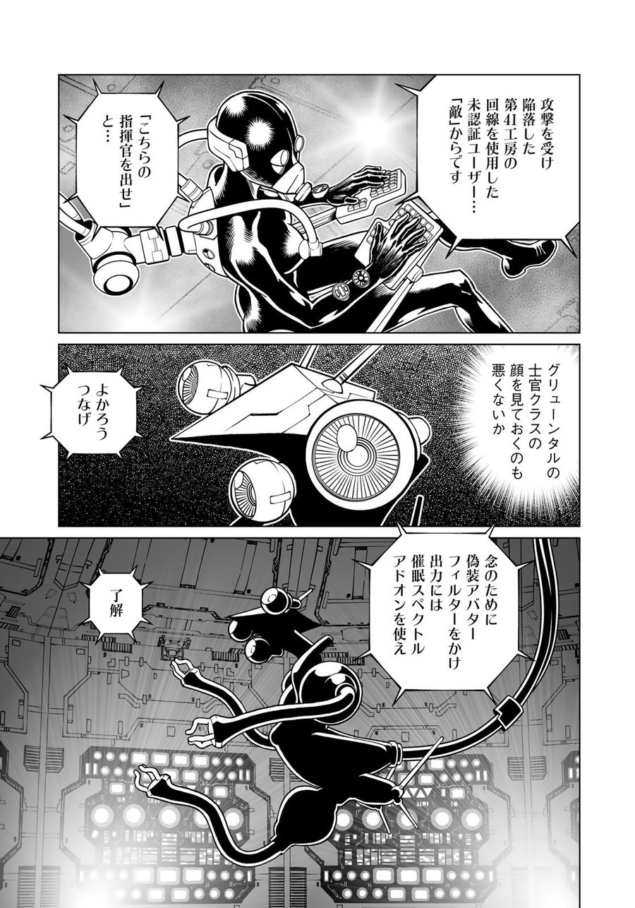 銃夢火星戦記 第44.1話 - Page 17