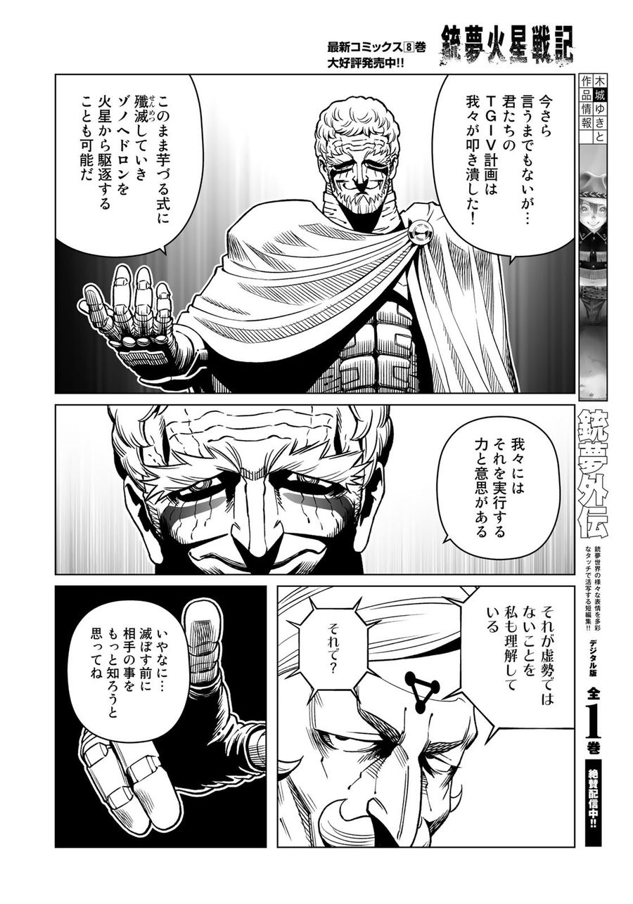 銃夢火星戦記 第44.1話 - Page 27