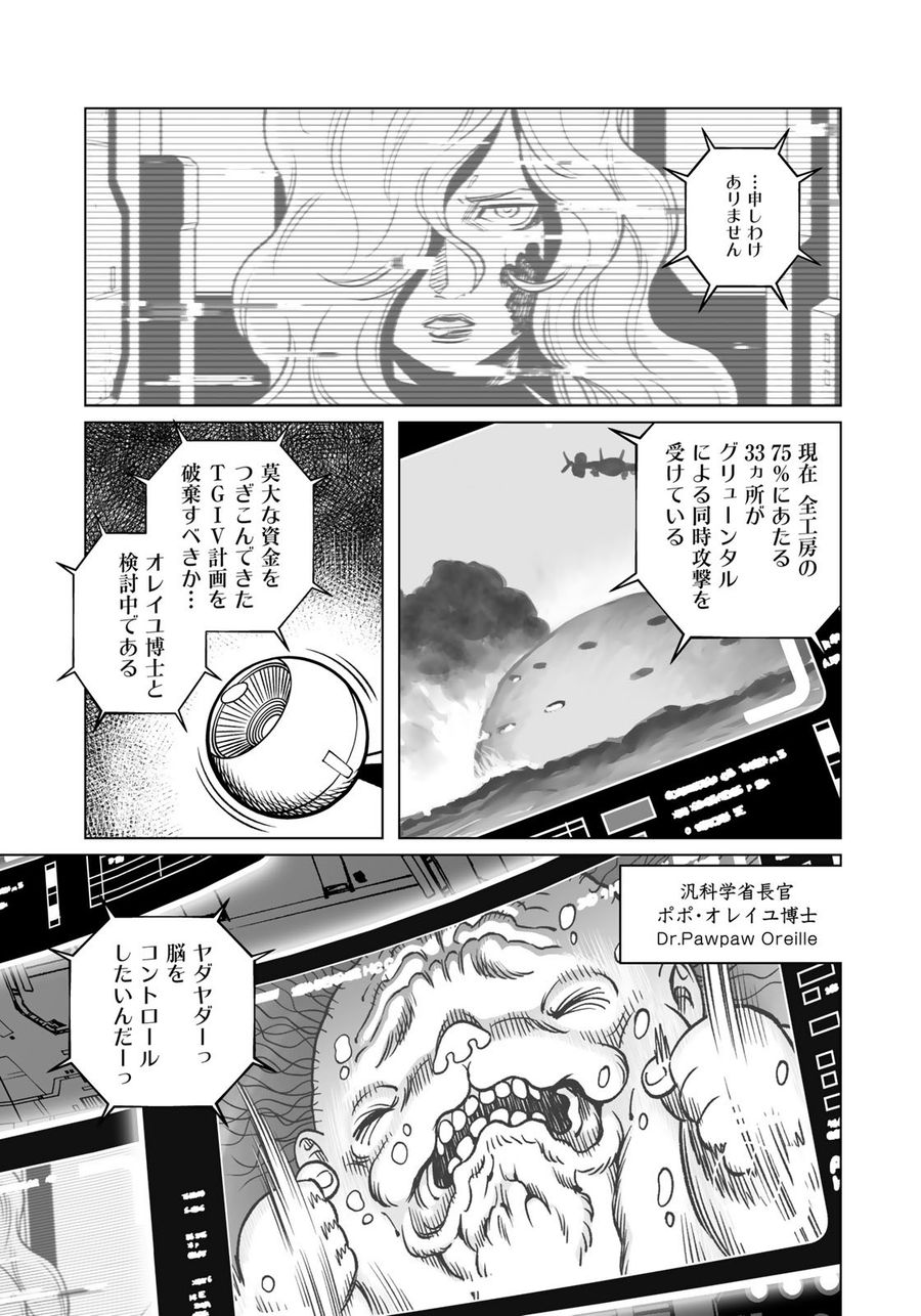 銃夢火星戦記 第44.1話 - Page 6