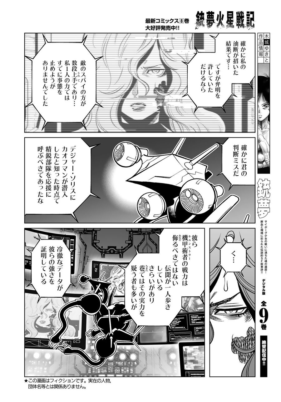 銃夢火星戦記 第44.1話 - Page 8