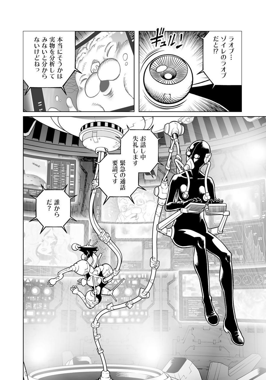 銃夢火星戦記 第44.1話 - Page 15