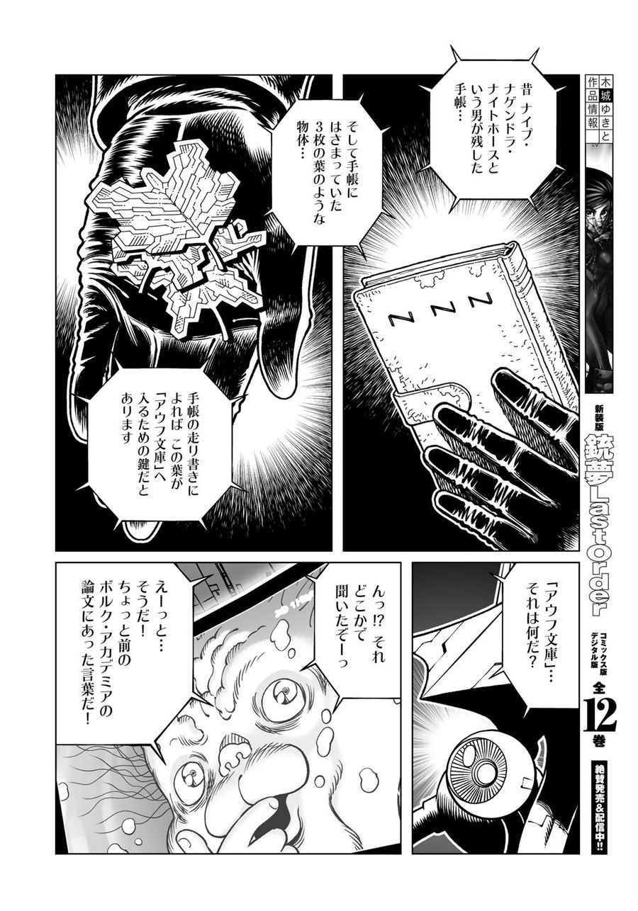 銃夢火星戦記 第44.1話 - Page 11